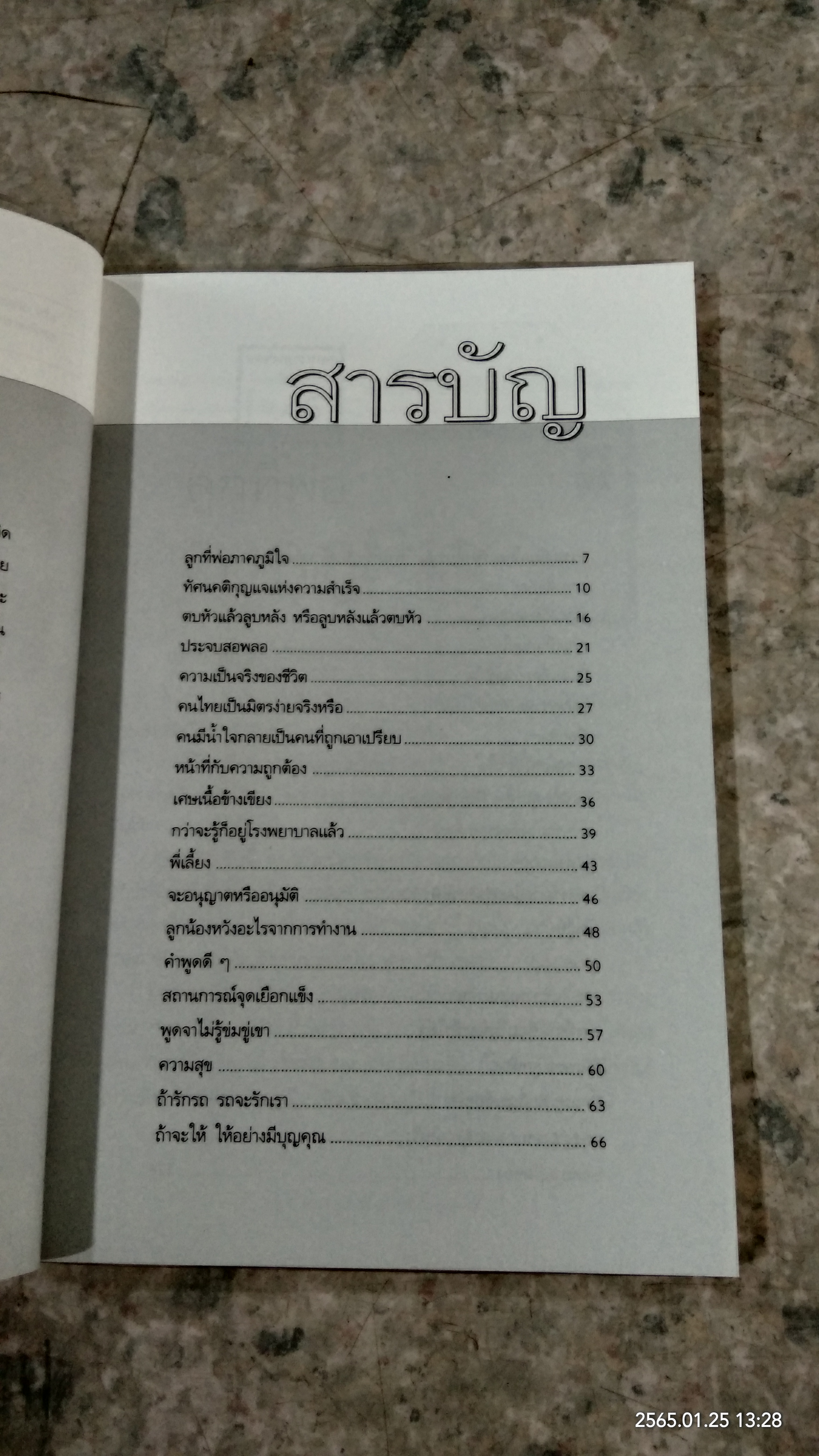 จดหมายสอนลูก / ศรีณรงค์ ชูศรีนวล