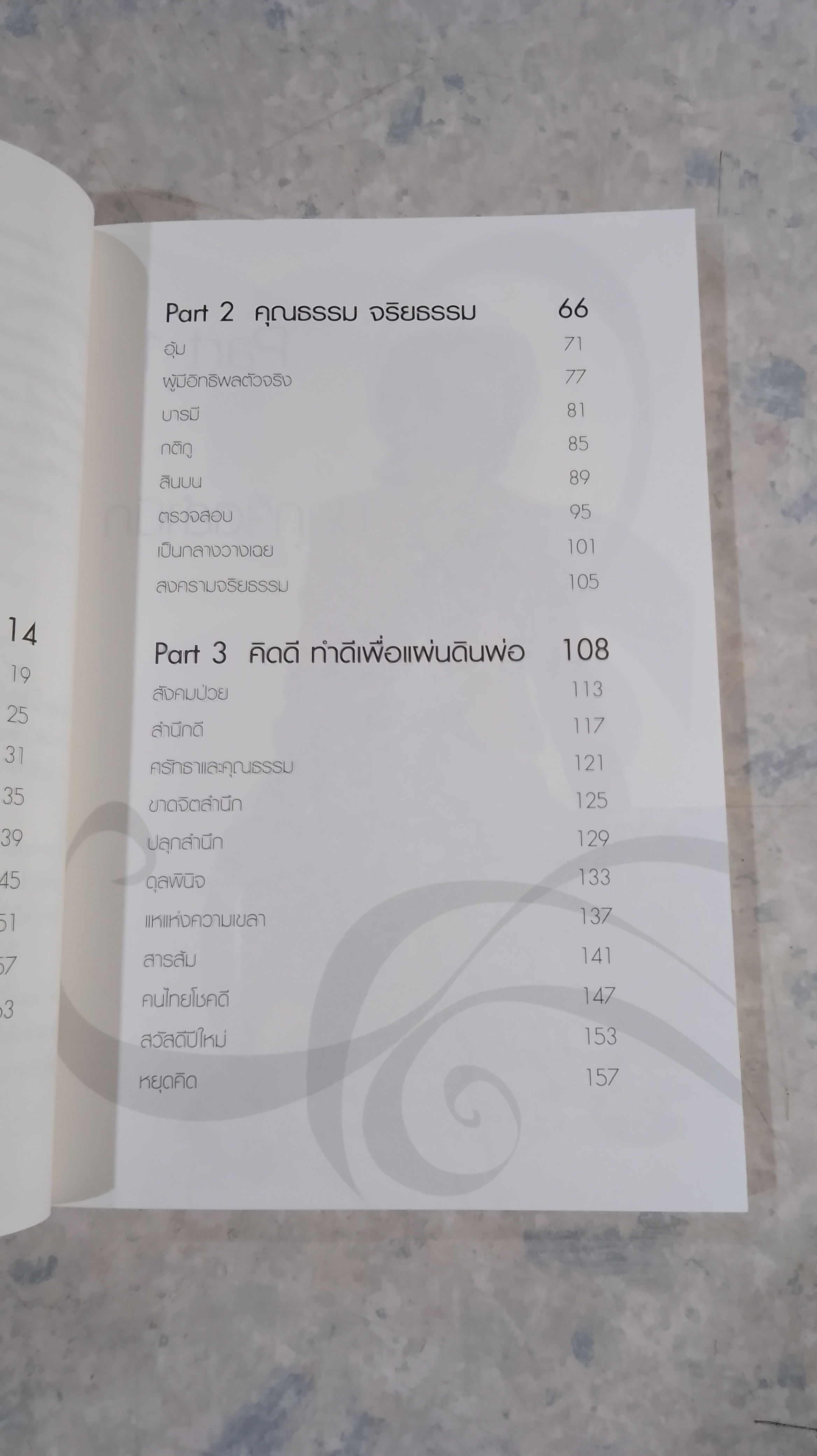 สารส้ม / พญ. คุณหญิง พรทิพย์ โรจนสุนันท์