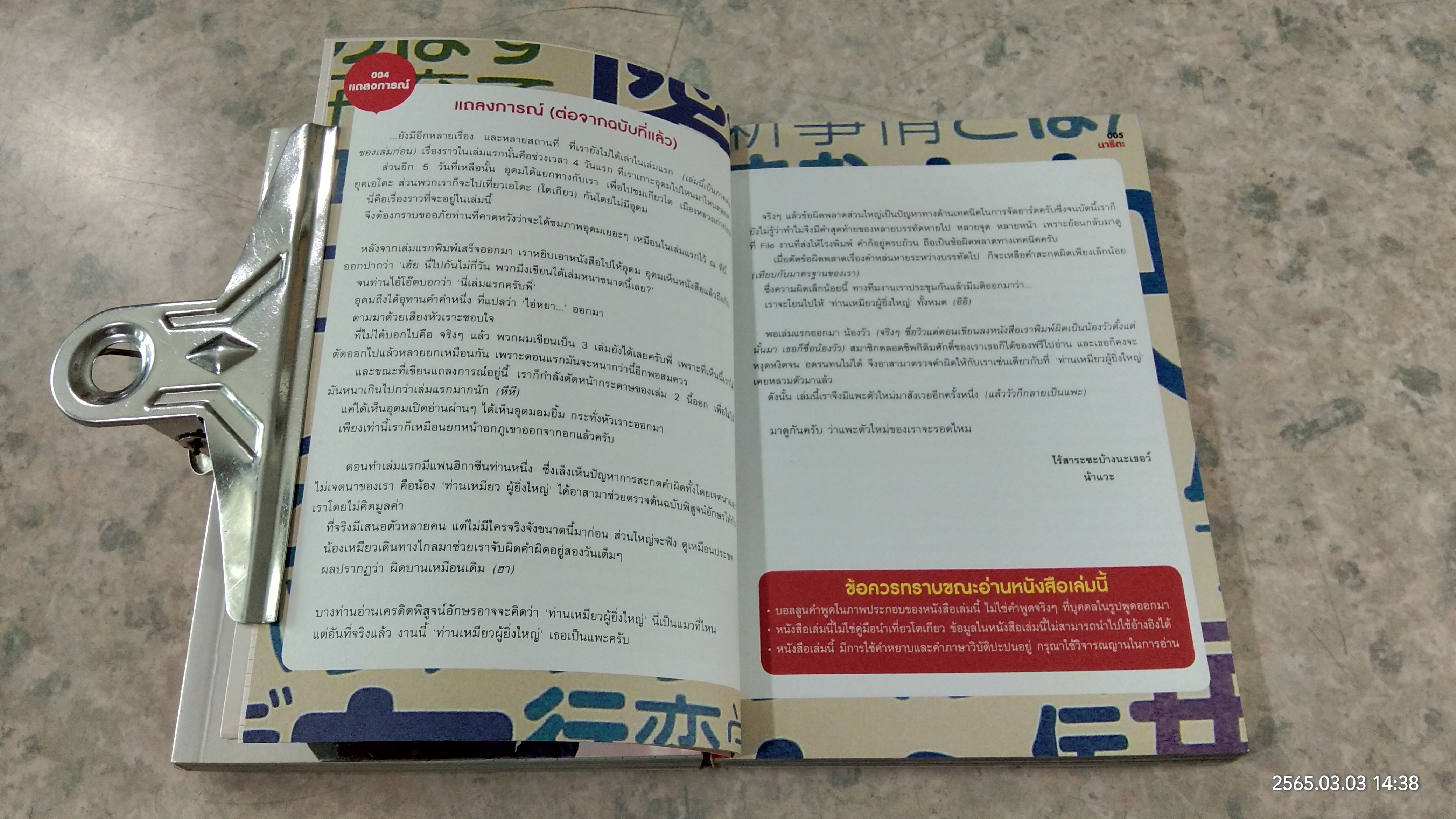 ฮิกาซีน ฉบับพิเศษ เกาะดม ชมโต เกียว เล่ม 1-2