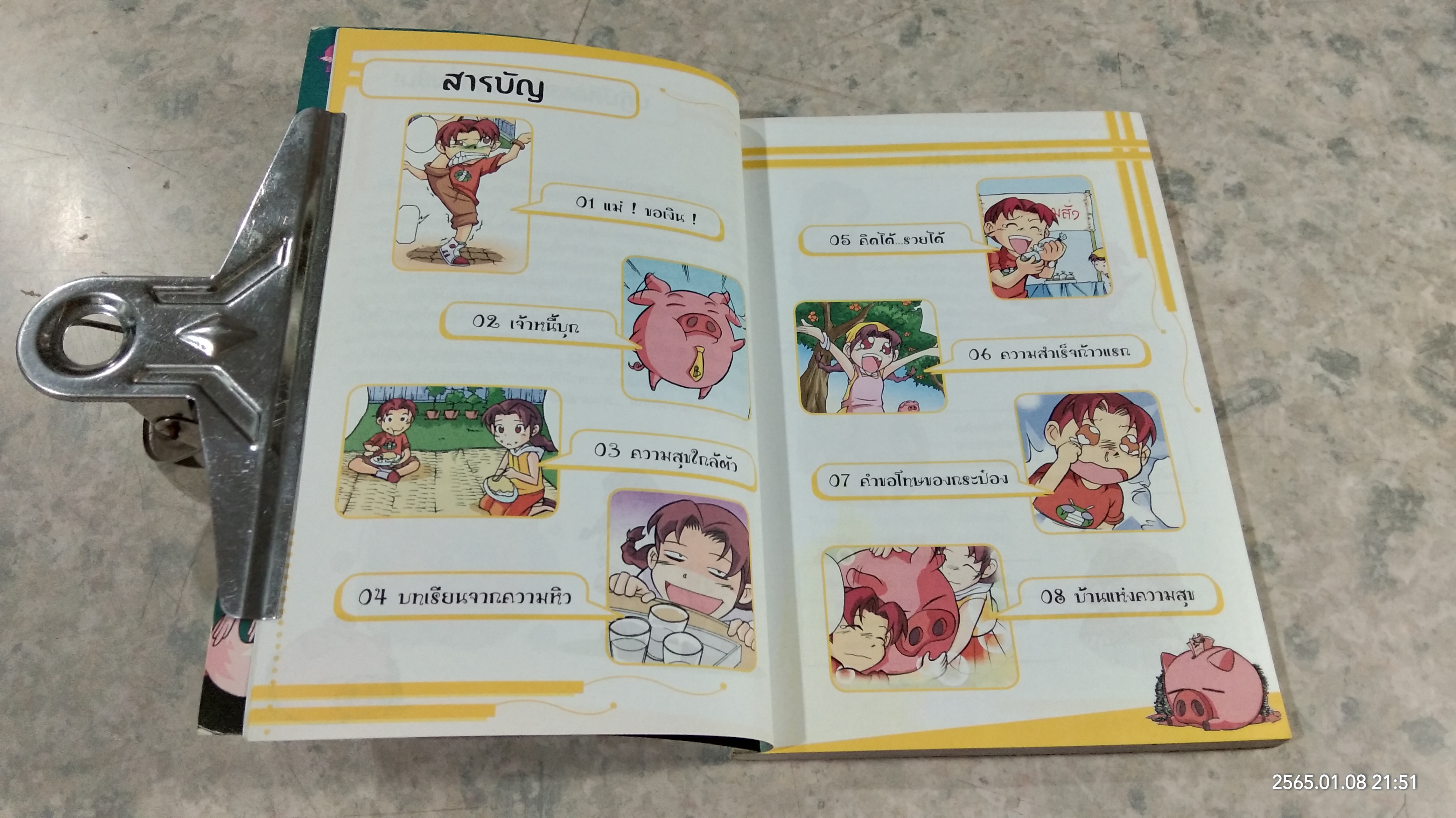 ปฏิบัติการพอเพียง เอาชนะความจนเริ่มต้นด้วยการออม