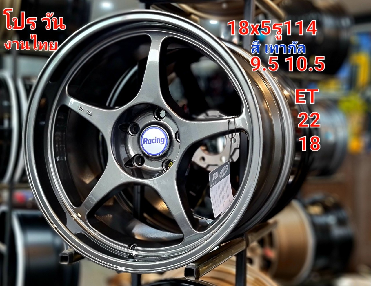 ล้อ PRO-1 ขอบ 18" 5H1114.3 งานไทย
