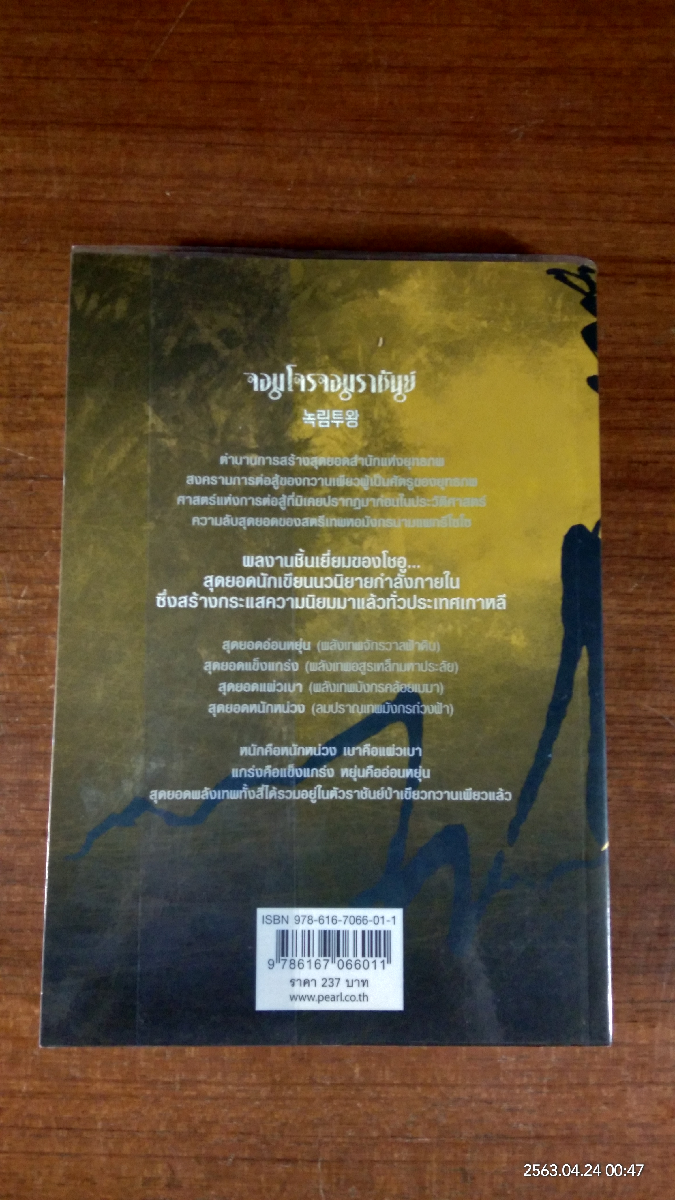 จอมโจรจอมราชันย์ (เล่ม 3) / โชอู