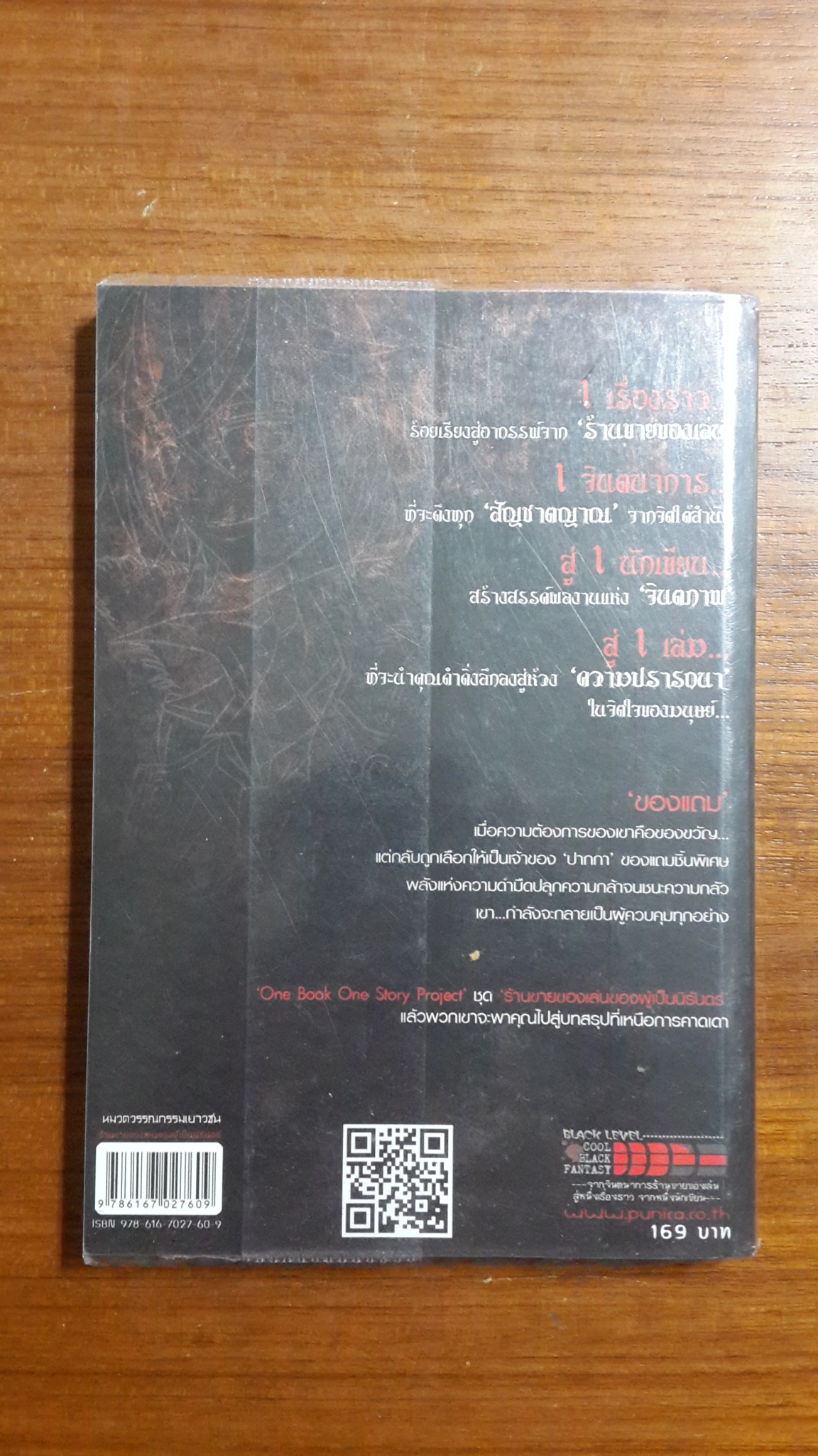 ONE BOOK ONE STORY : ชุด ร้านขายของเล่นของผู้เป็นนิรันดร์ ตอน ของแถม / เลออน