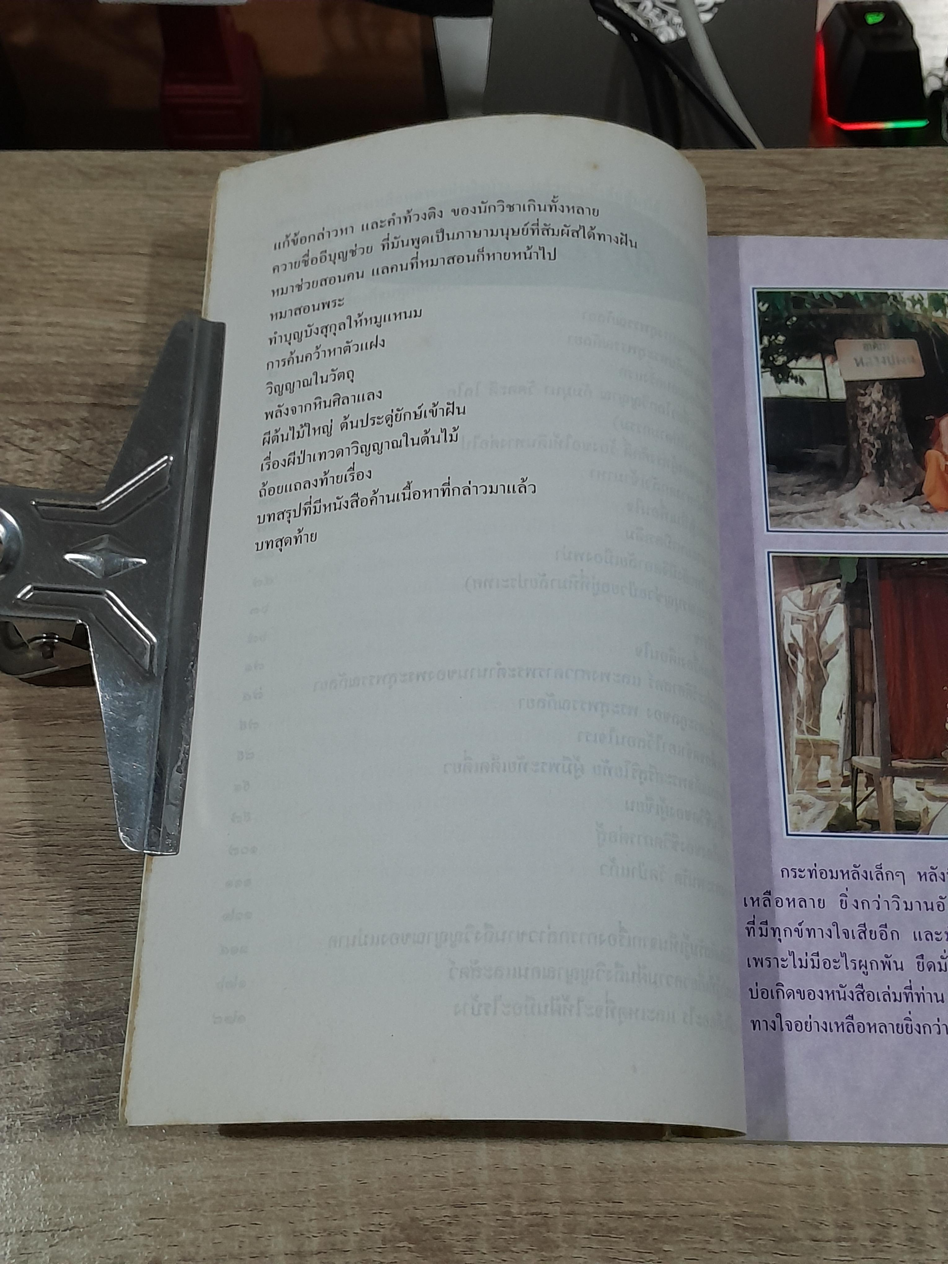 ย้อนรอยกรรม ตำนาน พระสุพรรณกัลยา / หลวงปู่โง่น โสรโย