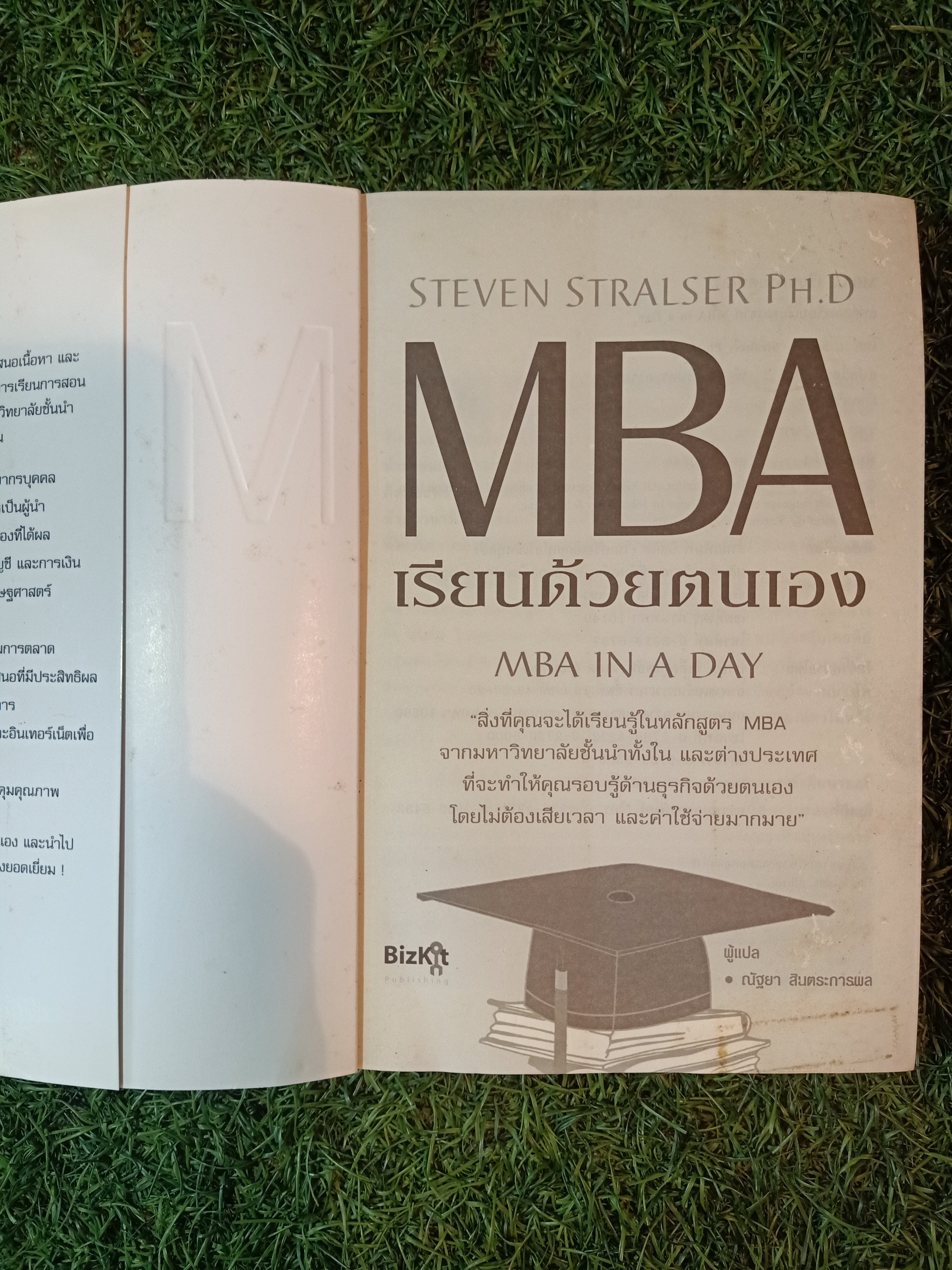 MBA เรียนด้วยตนเอง MBA IN ADAY / STEVEN STRALSER, PHD