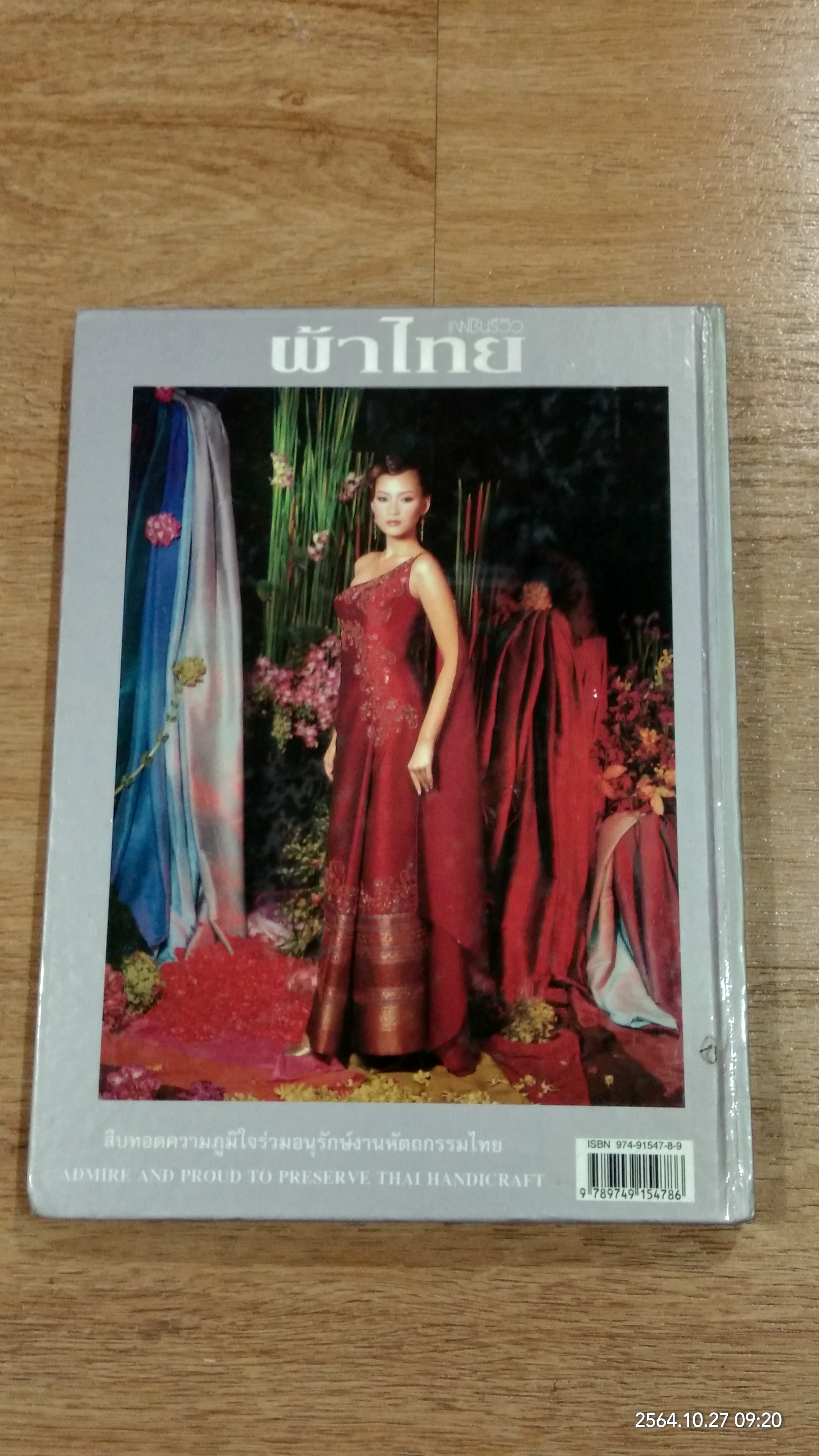 แฟชั่นรีวิว ผ้าไทย ฉบับที่ 12