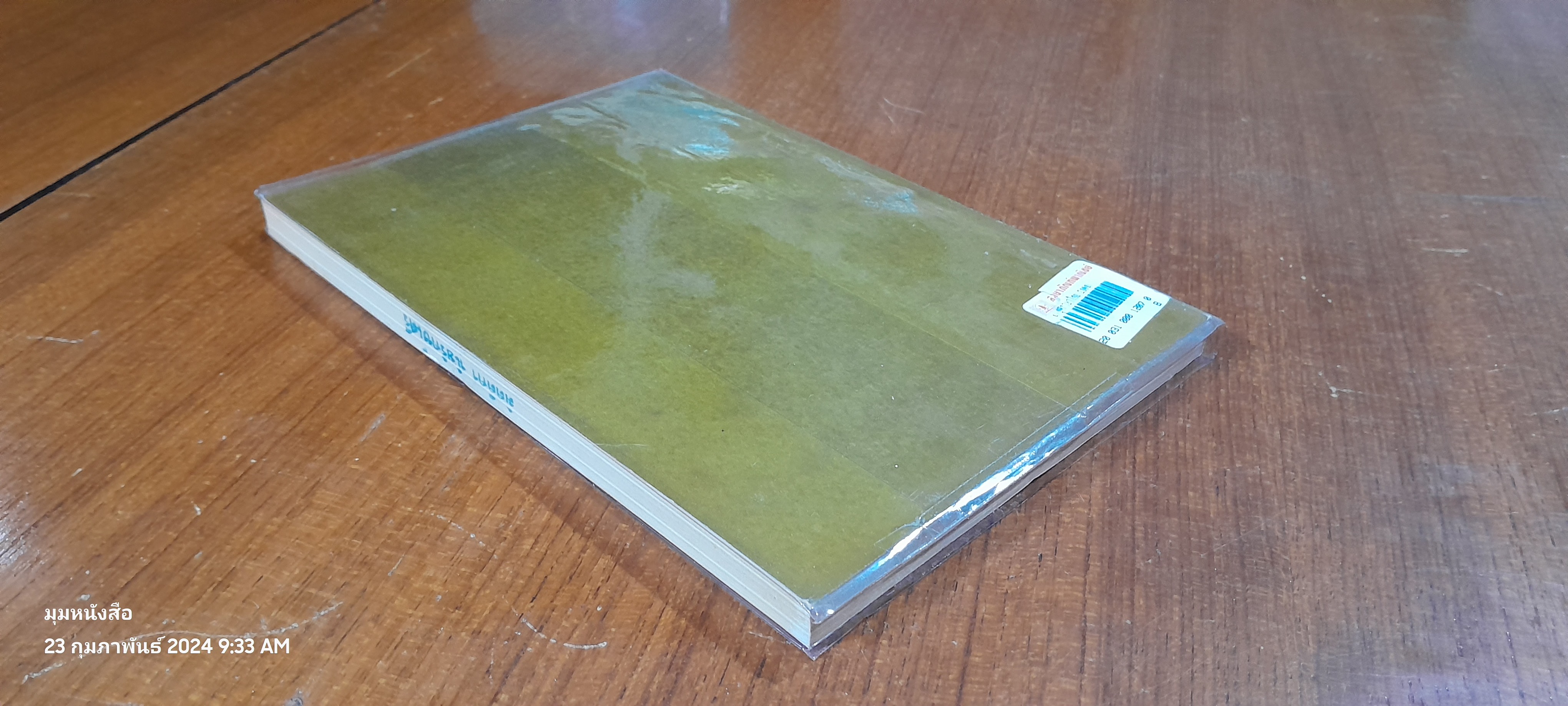 พงศาวดารจีน ง่วน เฉียว เล่ม 4