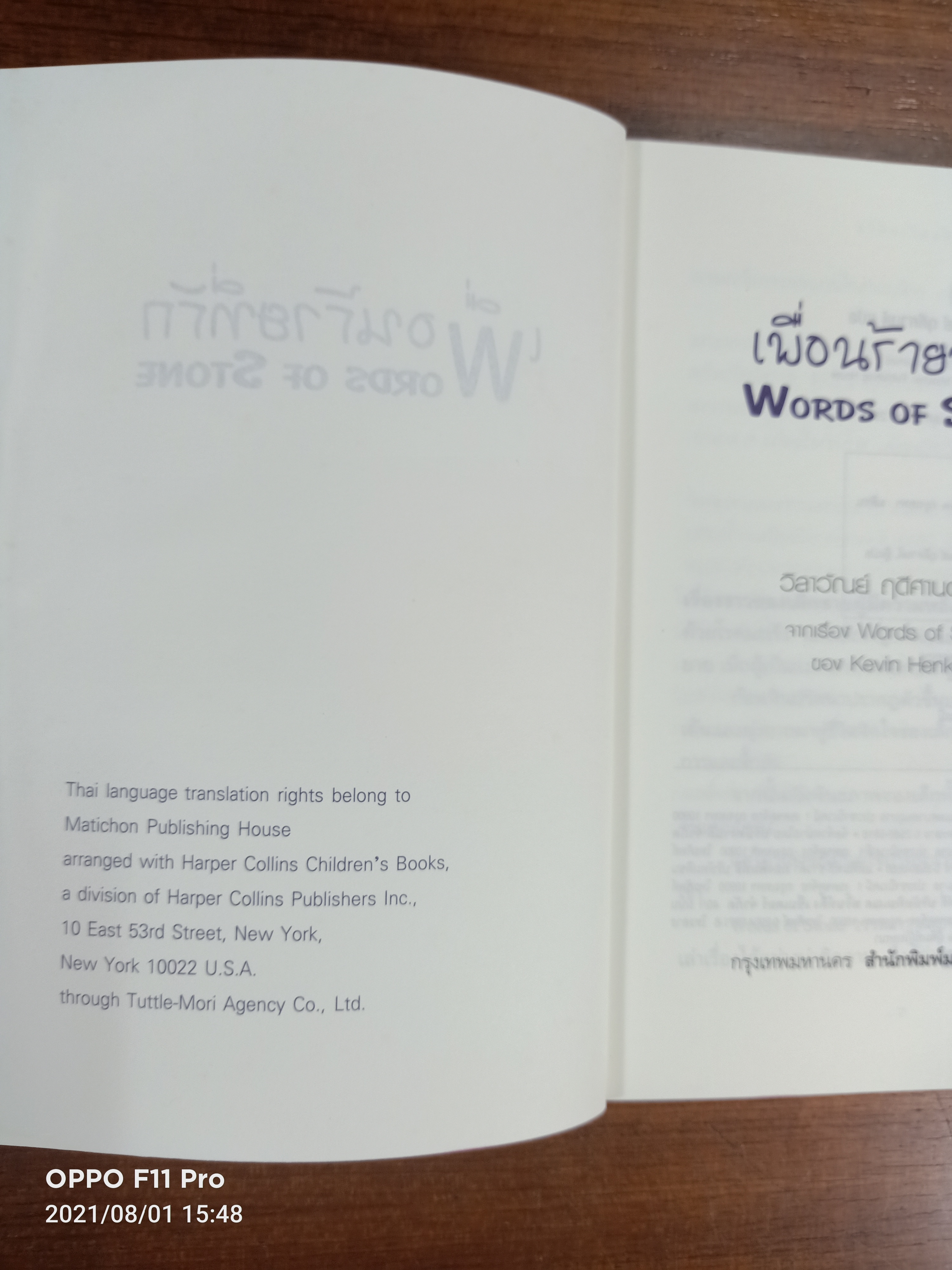 เพื่อนร้ายที่รัก / เควิน เฮงกัส เขียน: วิลาวัณย์ ฤดีศานต์ แปล