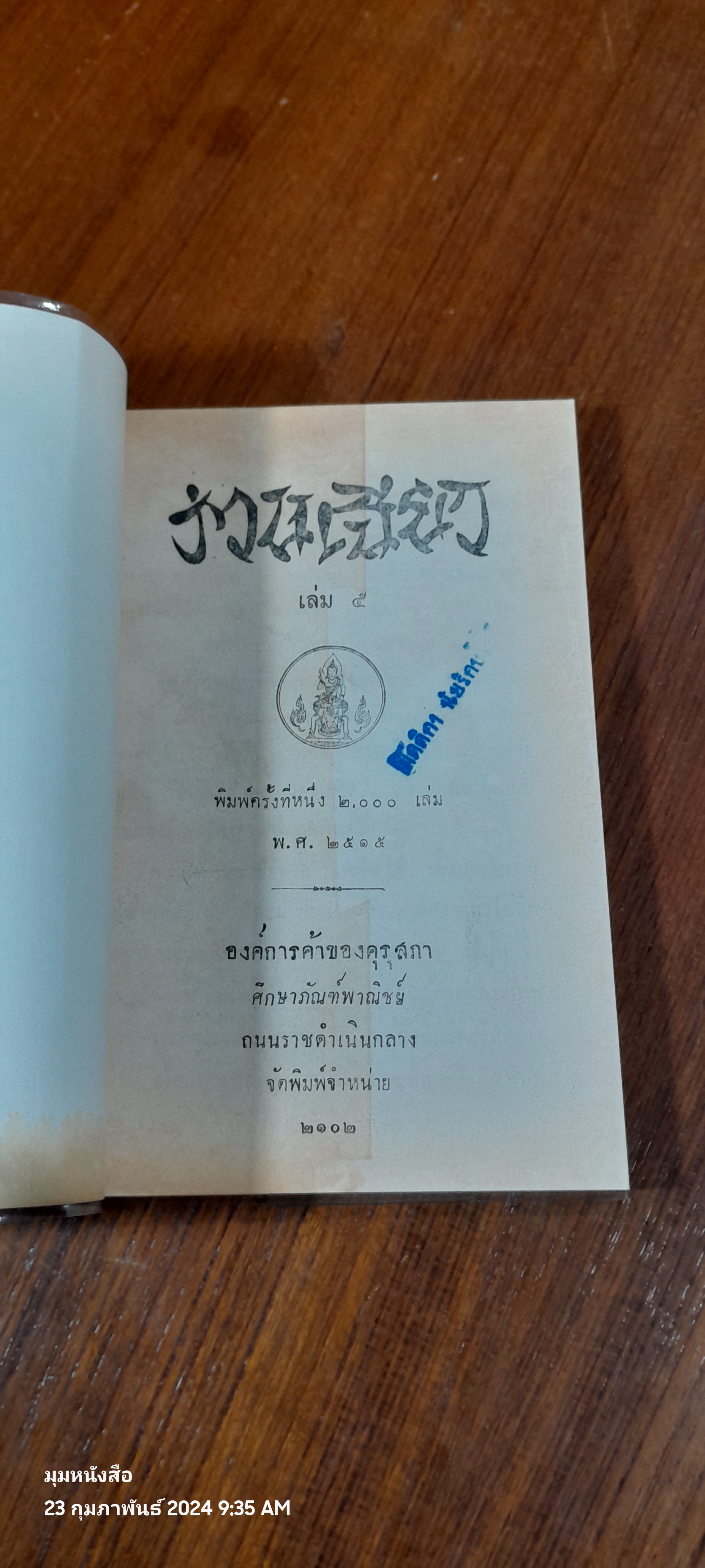 พงศาวดารจีน ง่วน เฉียว เล่ม 5