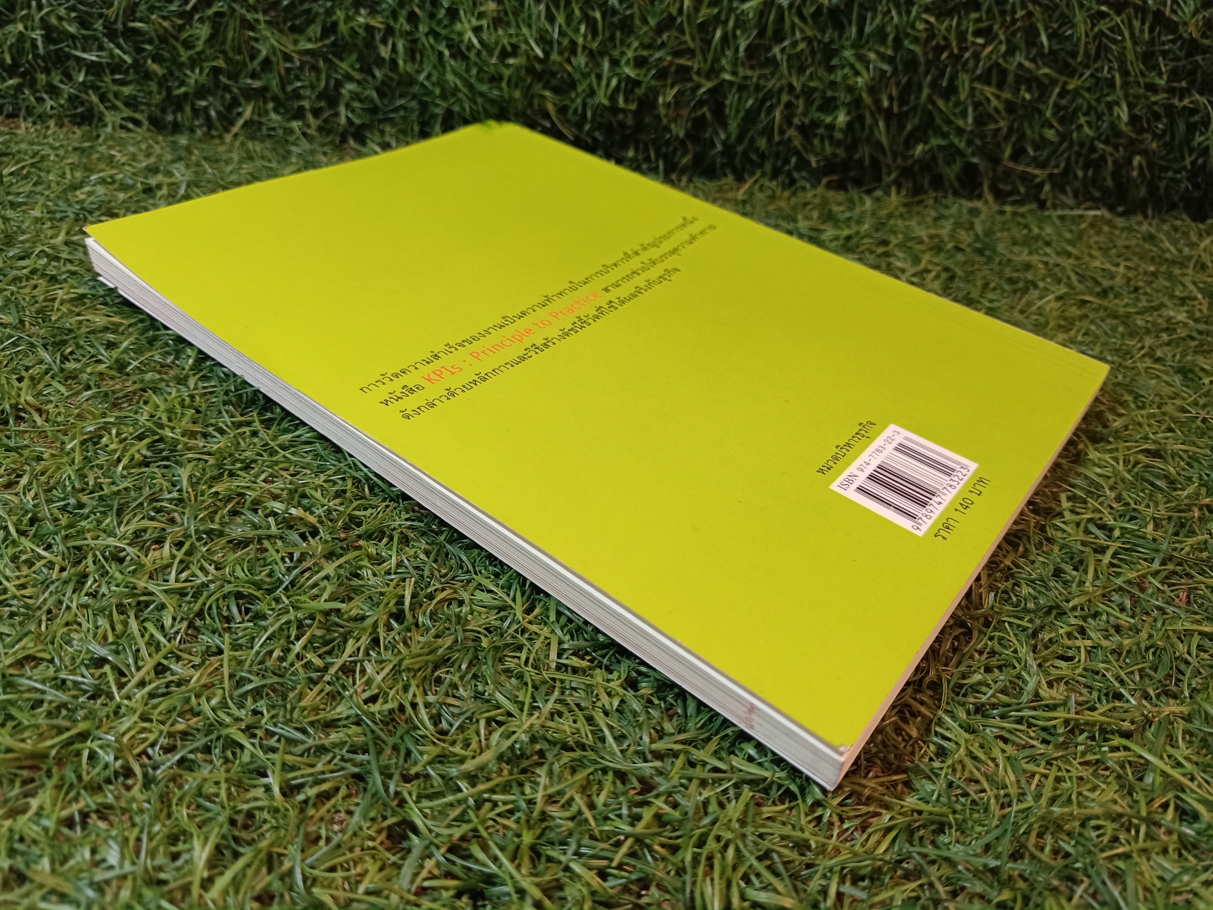 KPls Principle to Practice วิธีสร้าง ดัชนีชี้วัด ที่ได้ผลจริง / วสิษฐ์ พรหมบุตร สุธี ปิงสุทธิวงศ์ เจริญสิน เลิศมหกิจ