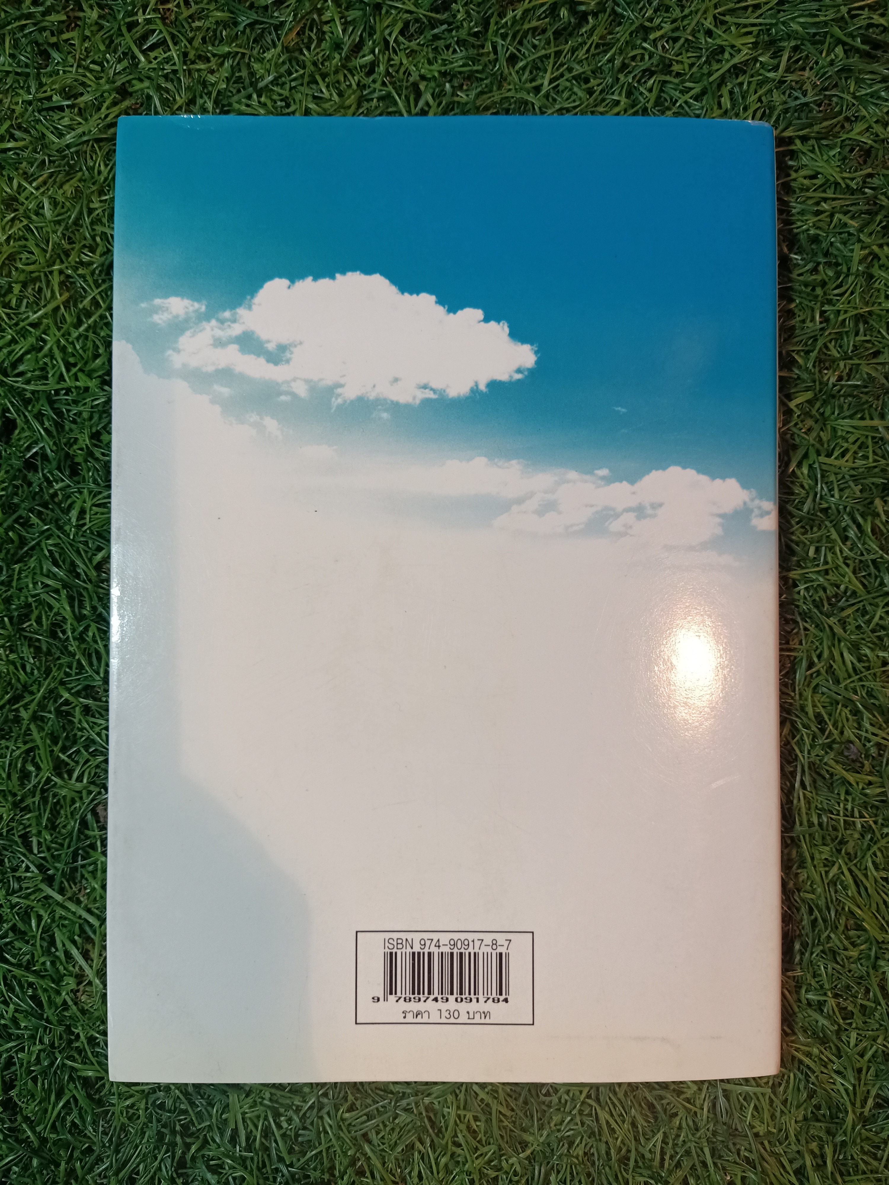 พระราชอารมณ์ขัน จากพระโอษฐ์ / วิลาศ มณีวัต