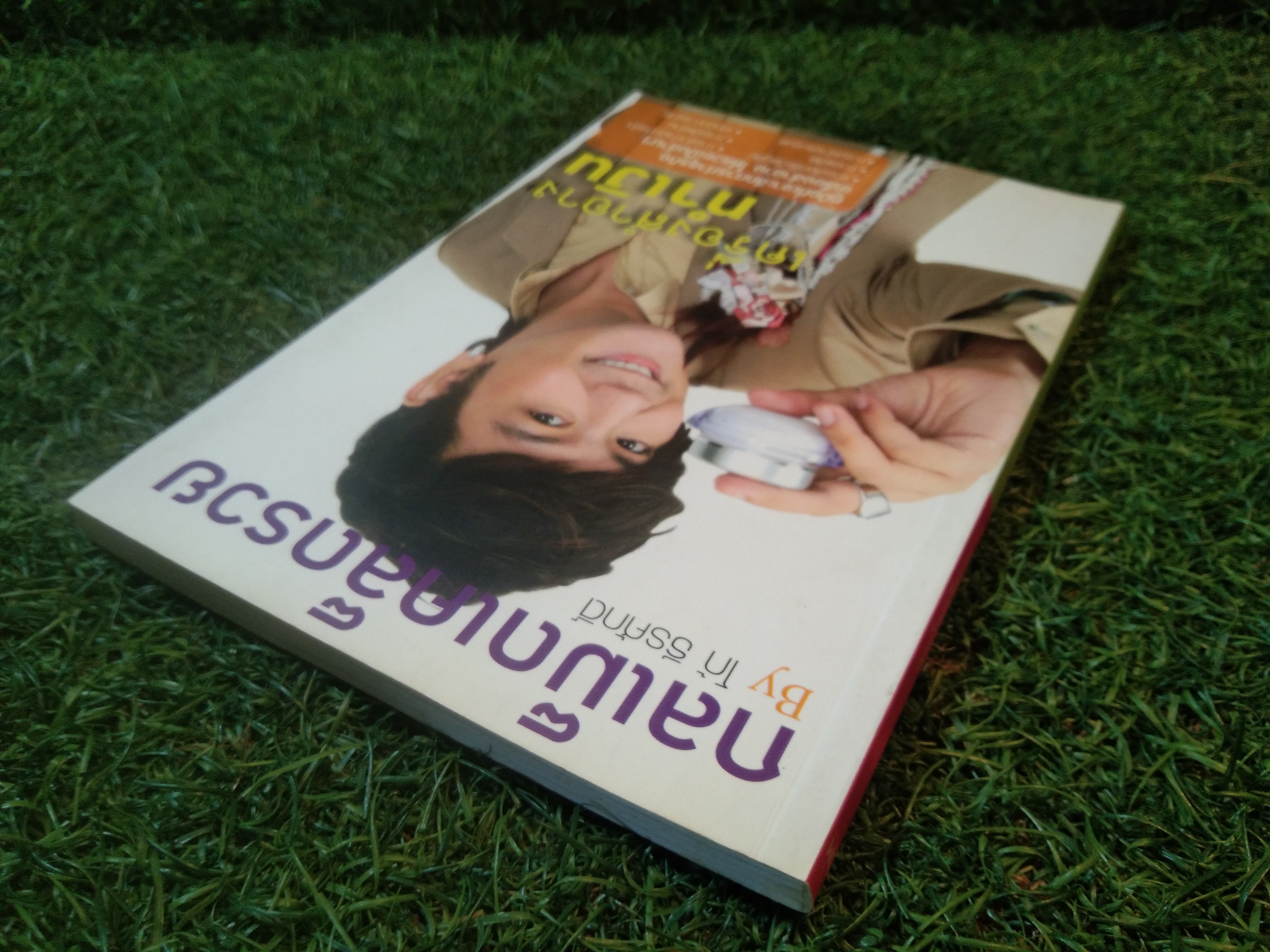 กลเม็ดเคล็ดรวย เครื่องสำอางทำเงิน / โก้ ธีรศักดิ์