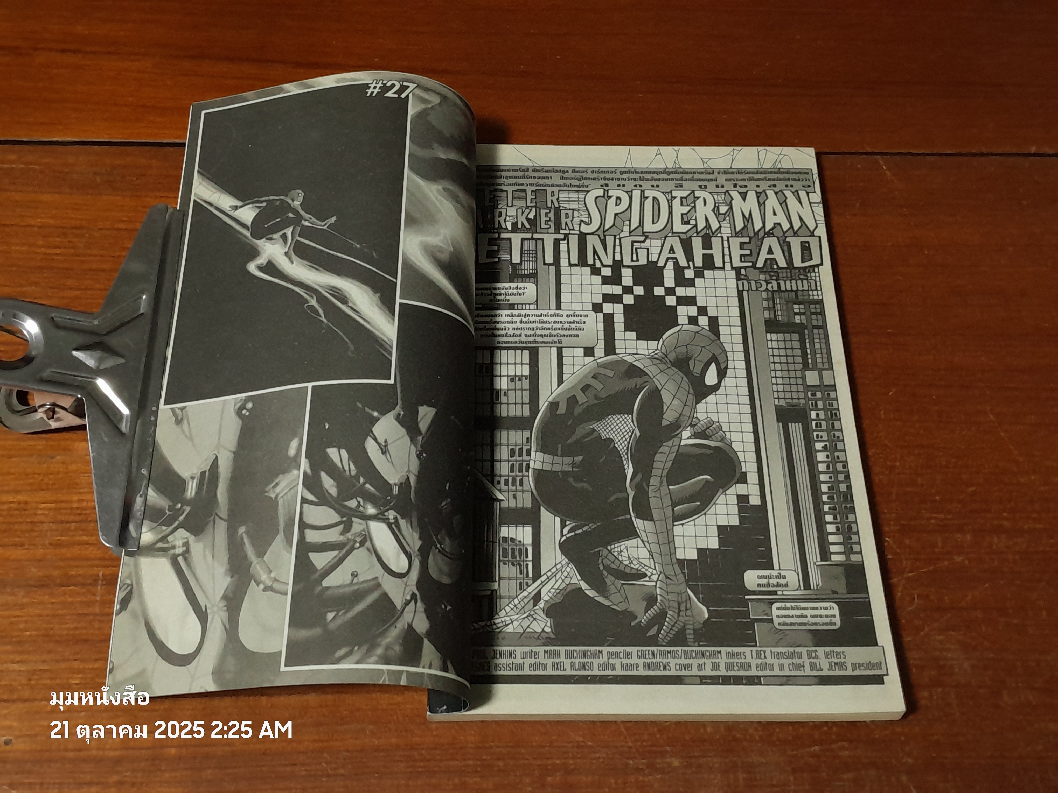 PETER PARKER : SPIDER-MAN : One Small Break วันพัก