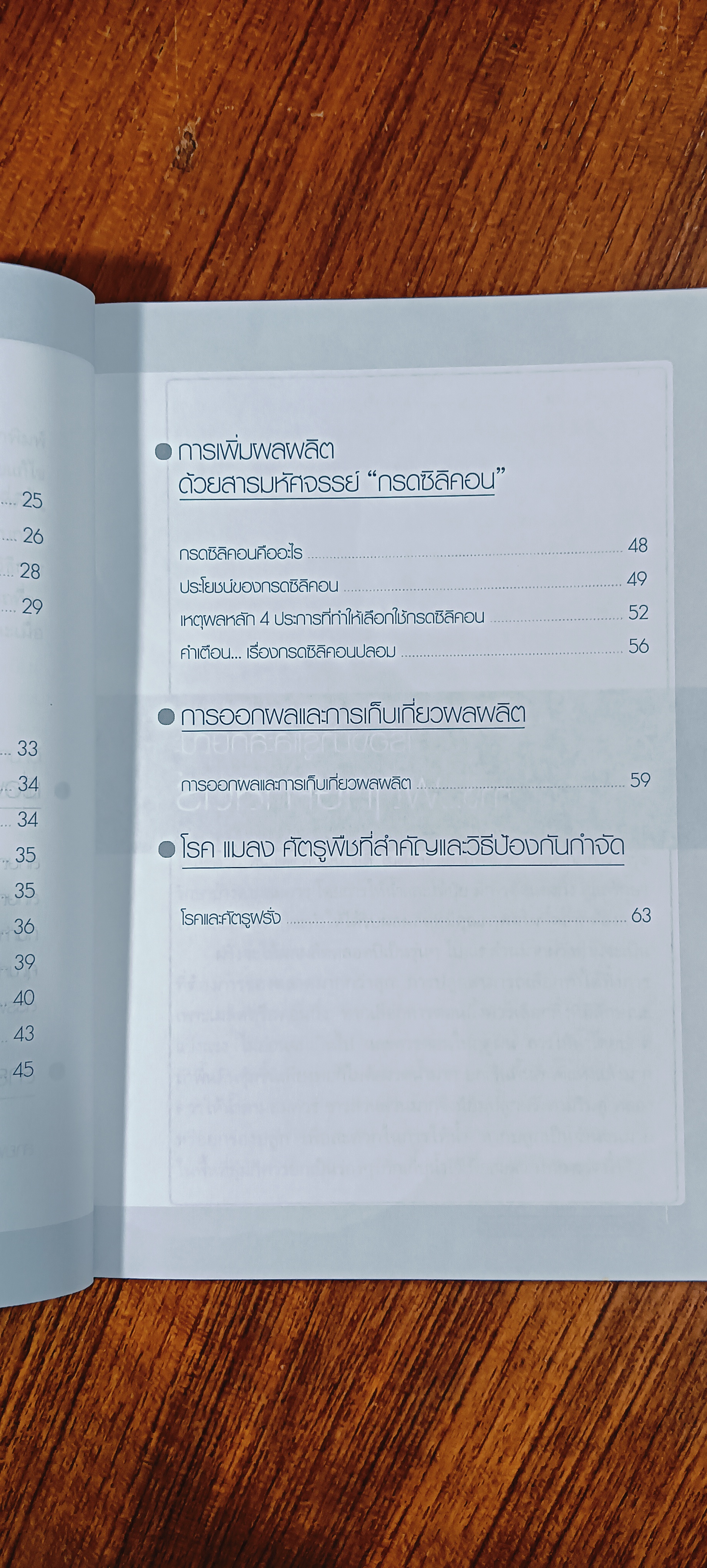 การปลูกฝรั่ง ปลอดสารพิษและวิธีเพิ่มผลผลิตอีกเท่าตัว / พันธิตรื มะลิสุวรรณ