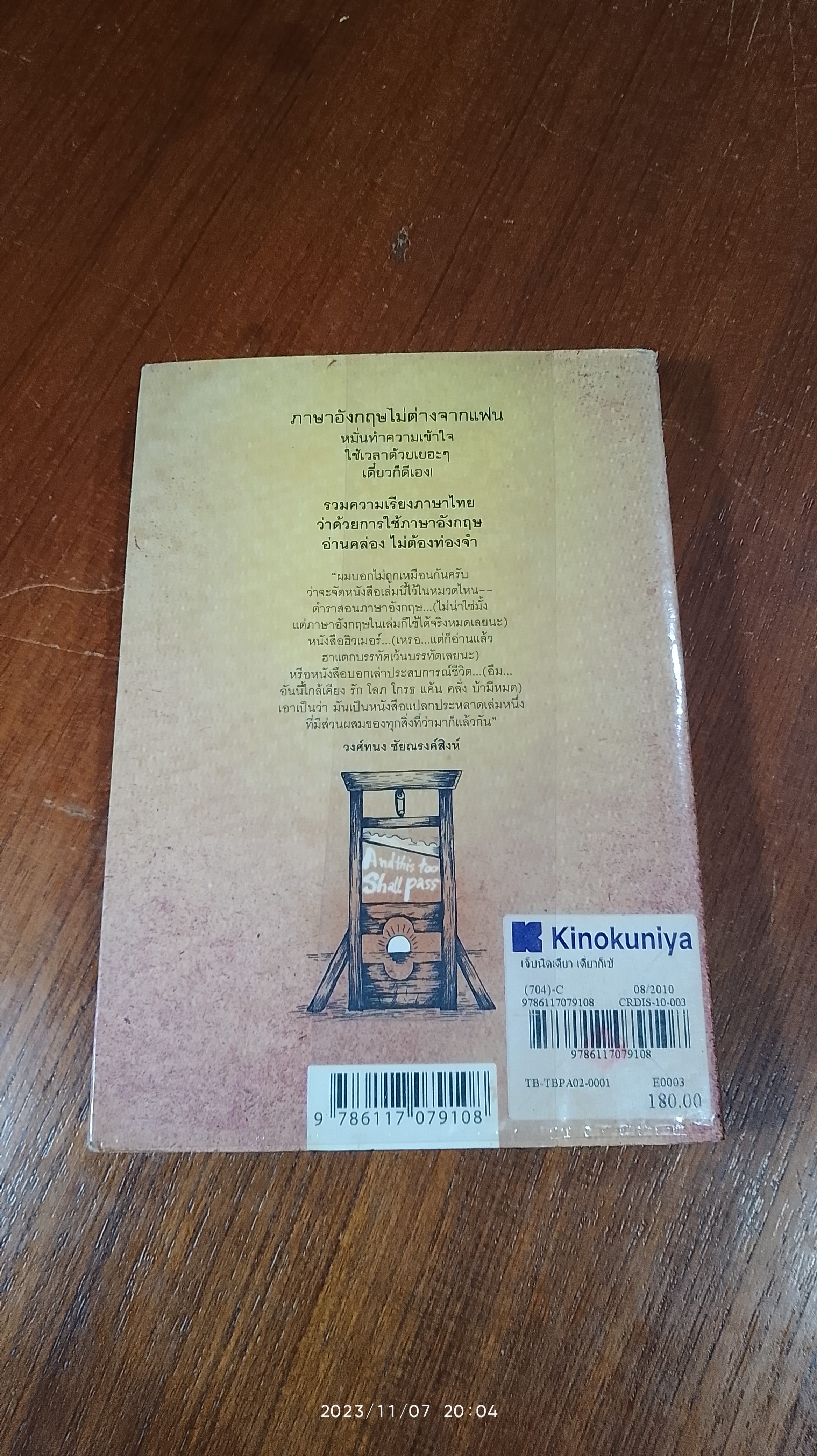 เจ็บนิดเดียว เดี๋ยวก็เช้า / ภูมิชาย บุญสินสุข