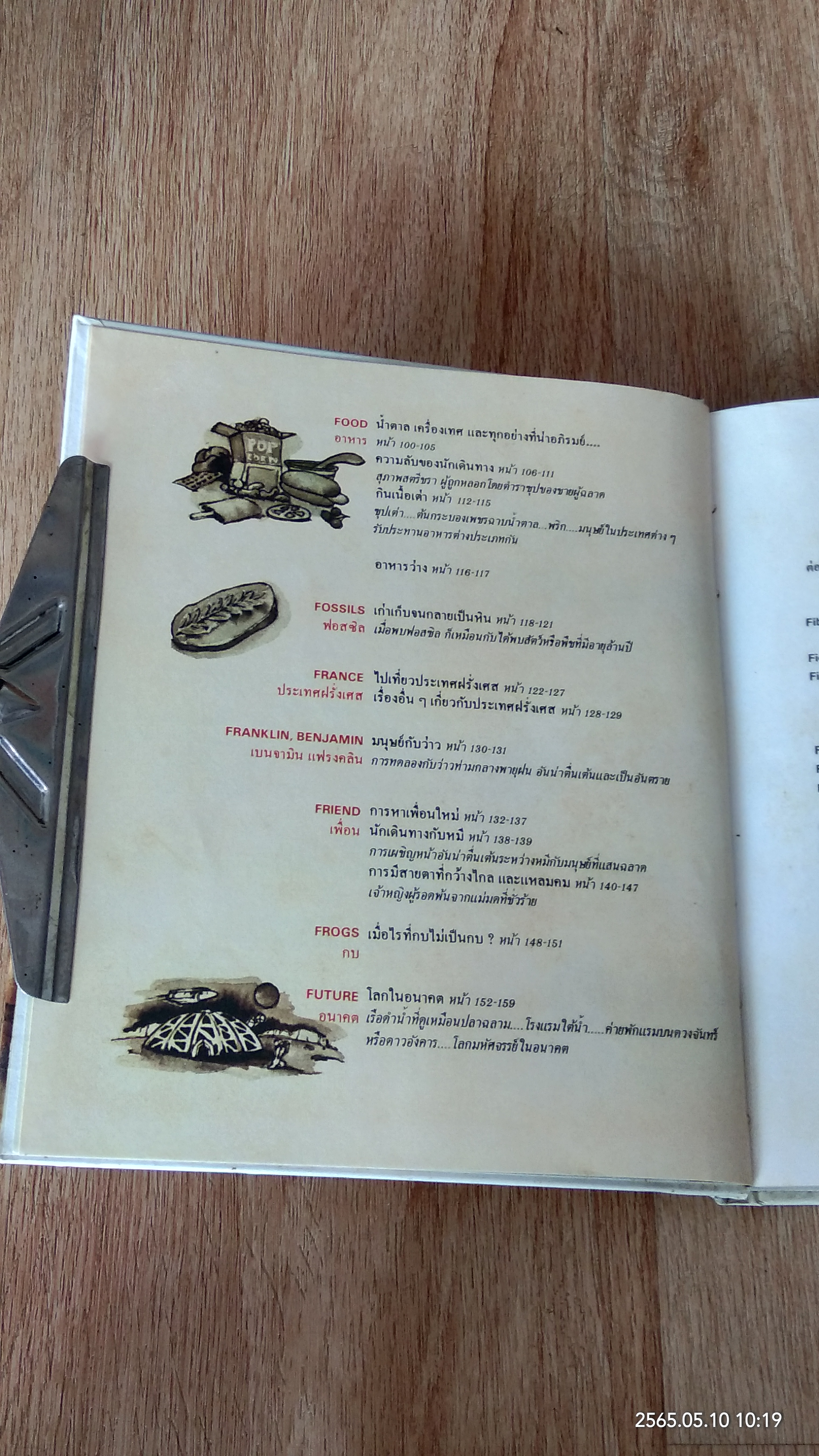 สารานุกรมสำหรับเด็ก เล่มที่ 6 / บริทานิกา