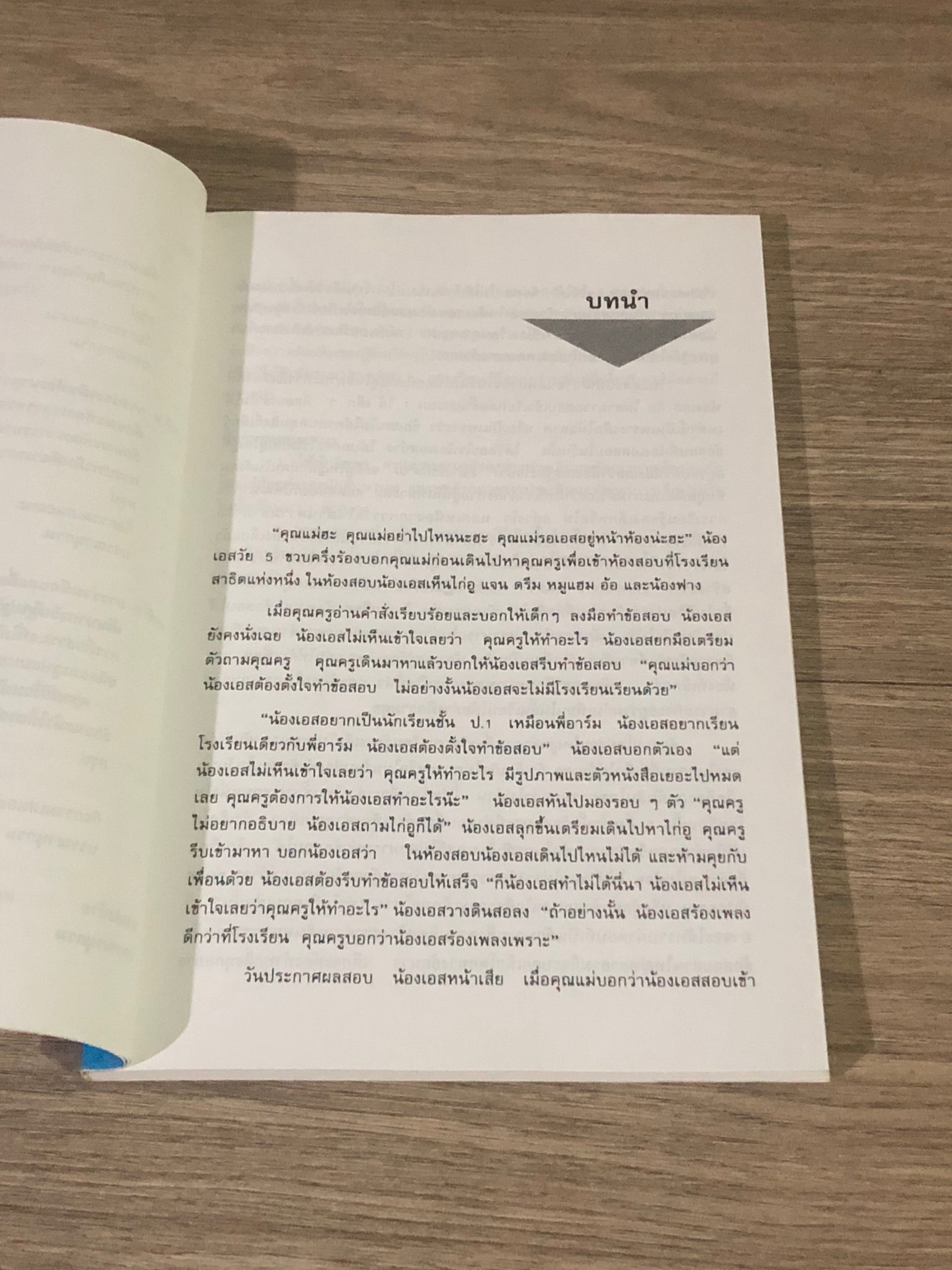 การประเมินผลพัฒนาการเด็กปฐมวัย / นภเนตร ธรรมบวร