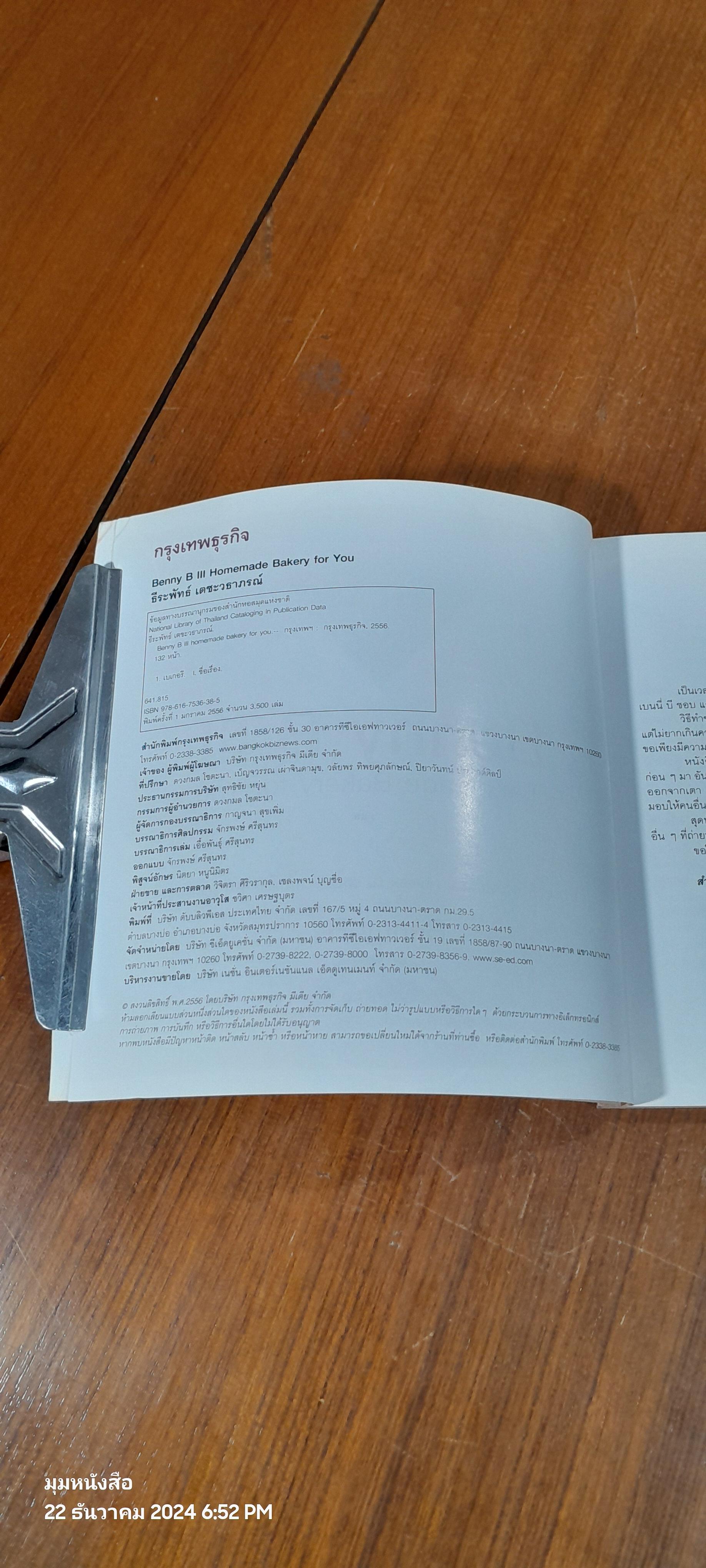 Benny B III : Homemade Bakery for You / Benny B