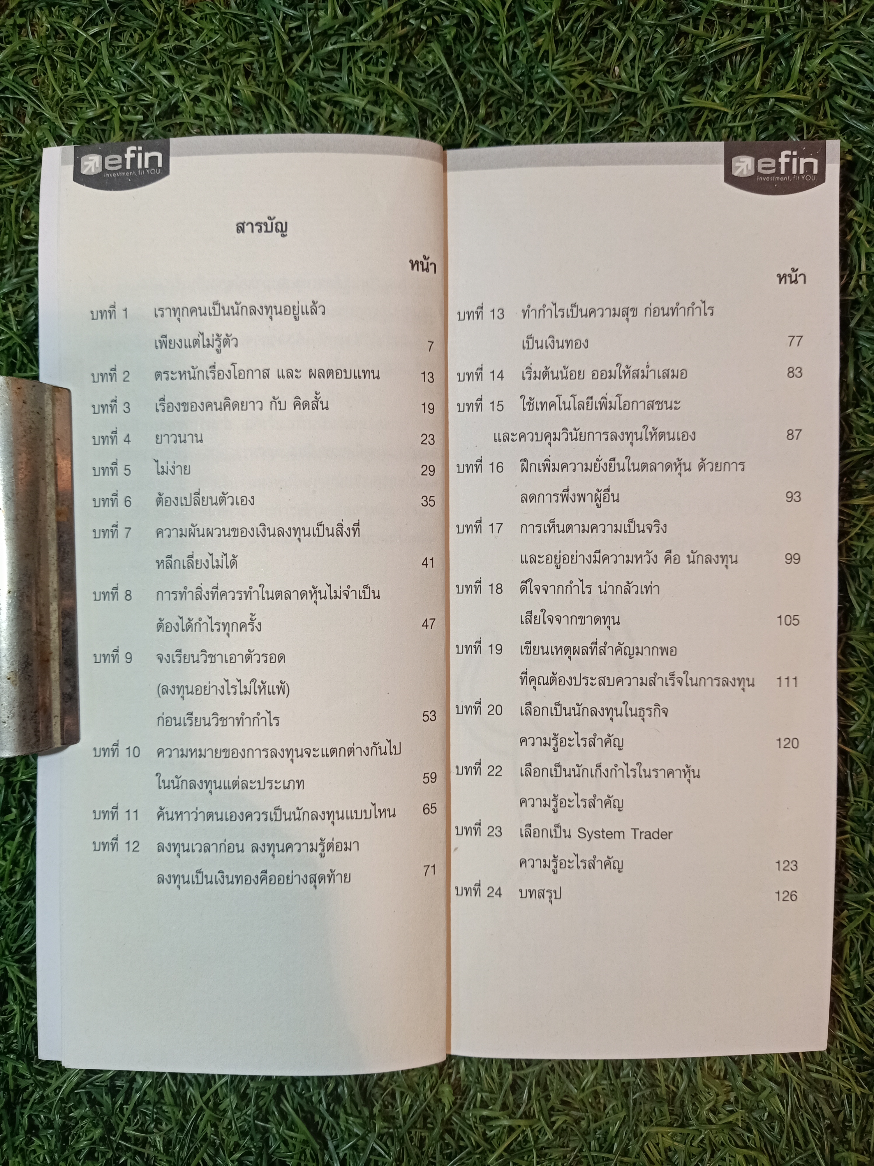 ก่อนก้าวแรก สู่ตลาดหุ้น / ละนันทิ