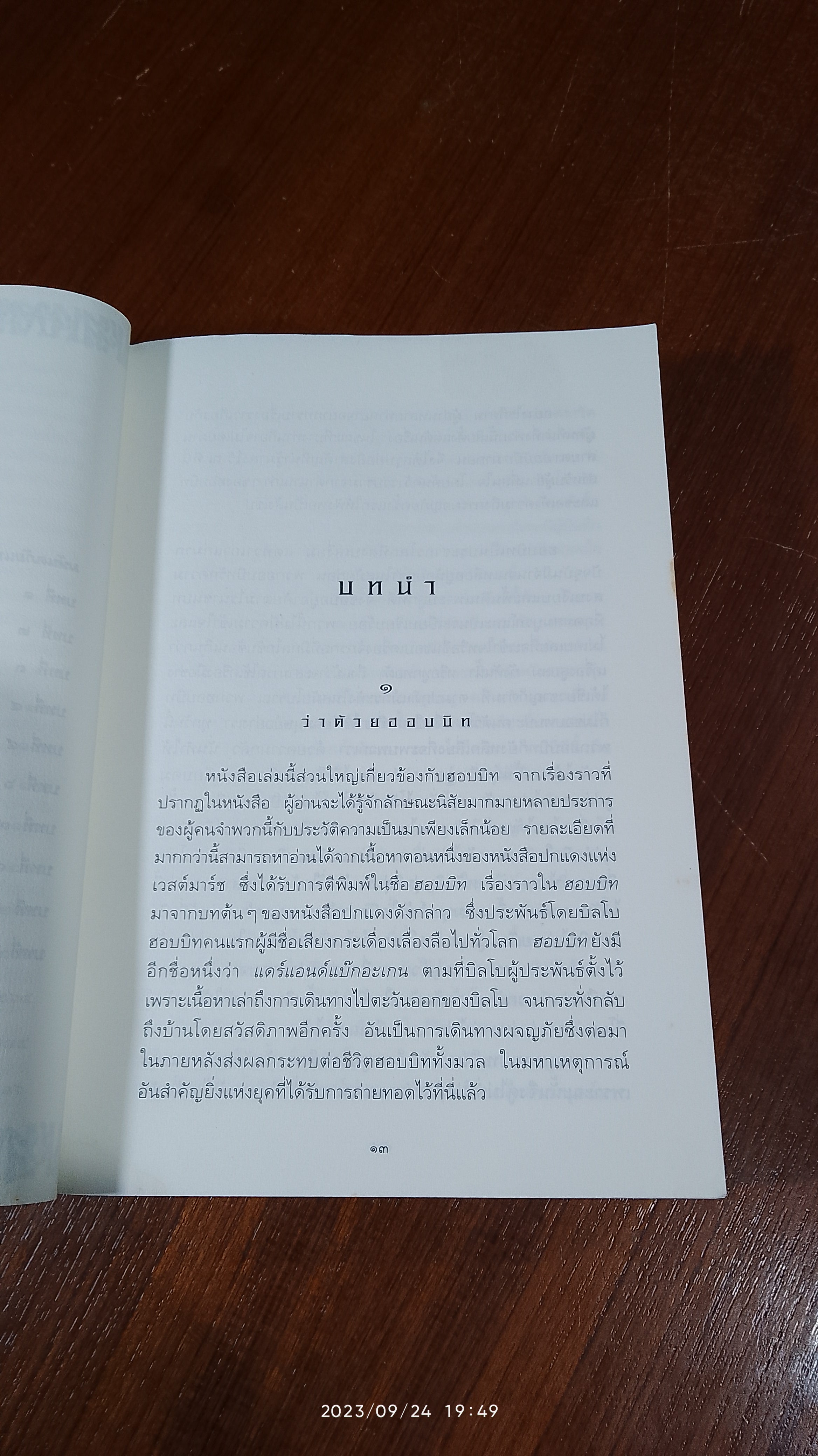 ลอร์ด ออฟ เดอะ ริงส์ ตอน มหันตภัยแห่งแหวน / เจ.อาร์.อาร์. โทลคีน (มีรอยโดนน้ำ)