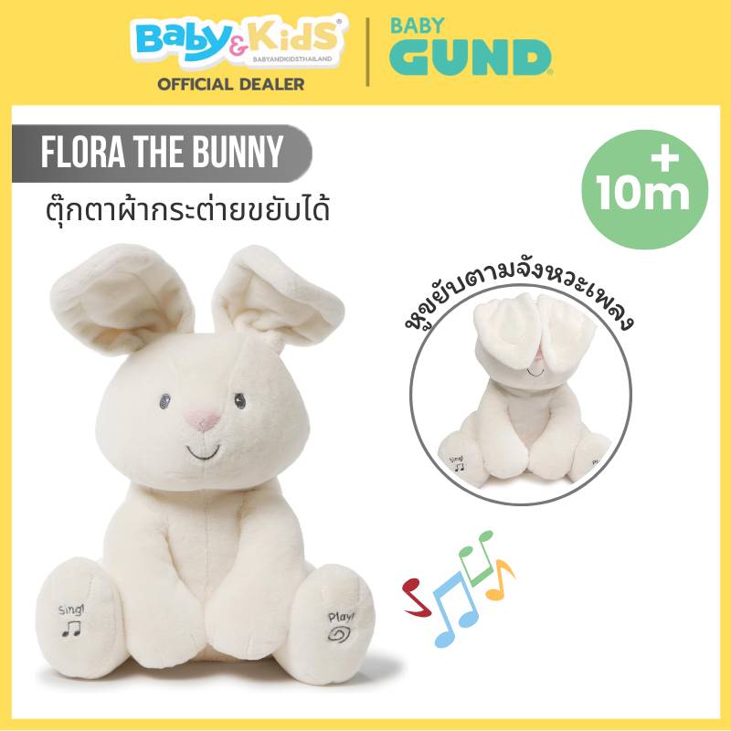 Gund Baby Animated Flora The Bunny ตุ๊กตาสำหรับเด็กมีเสียง