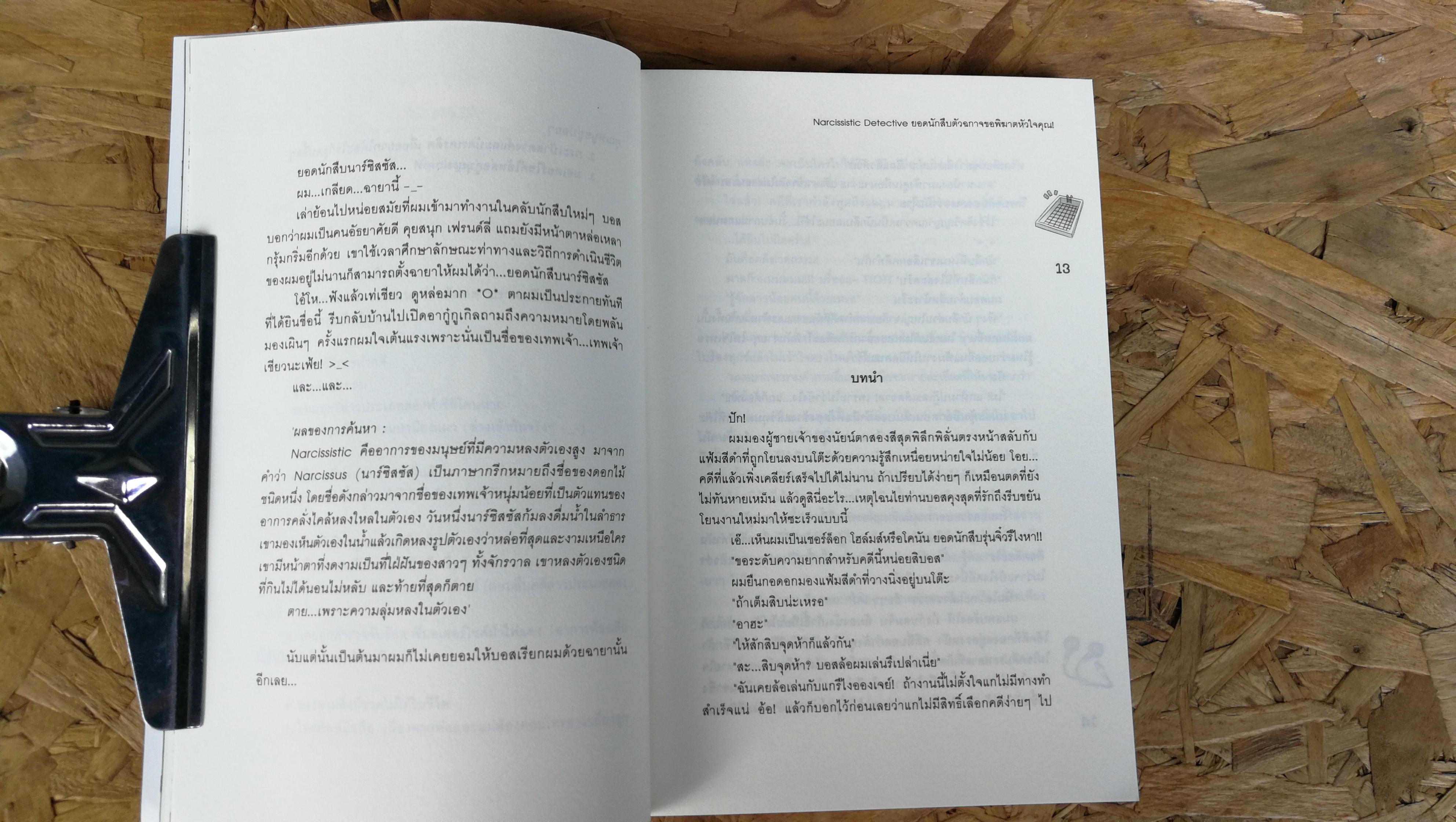 Narcissistic Detective ยอดนักสืบตัวฉกาจขอพิฆาตหัวใจคุณ / just nightmare