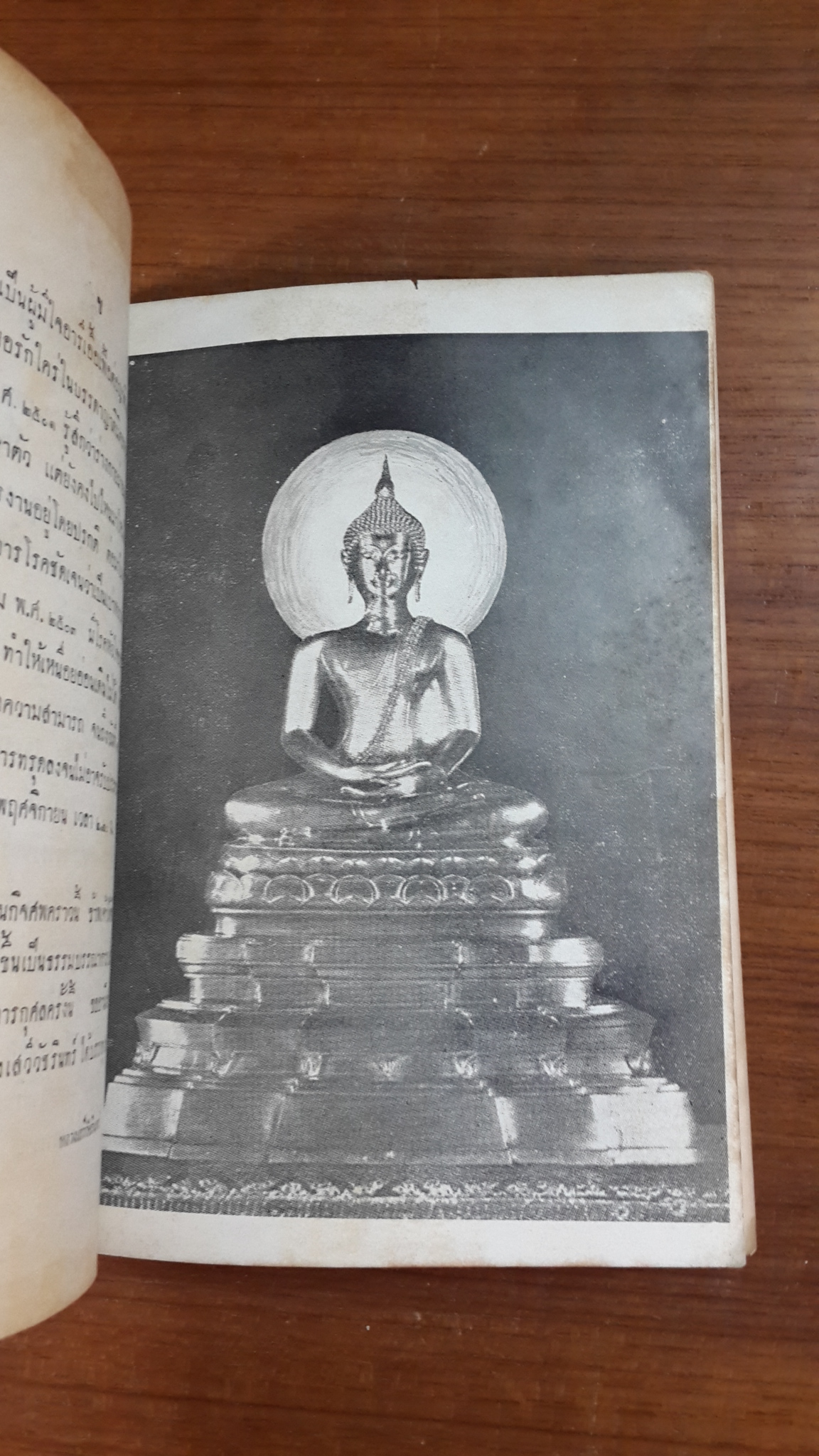 ตำนานพระพุทธสิหิงค์ : อนุสรณ์ในงานฌาปนกิจศพ นางเสวีวัชรินทร์