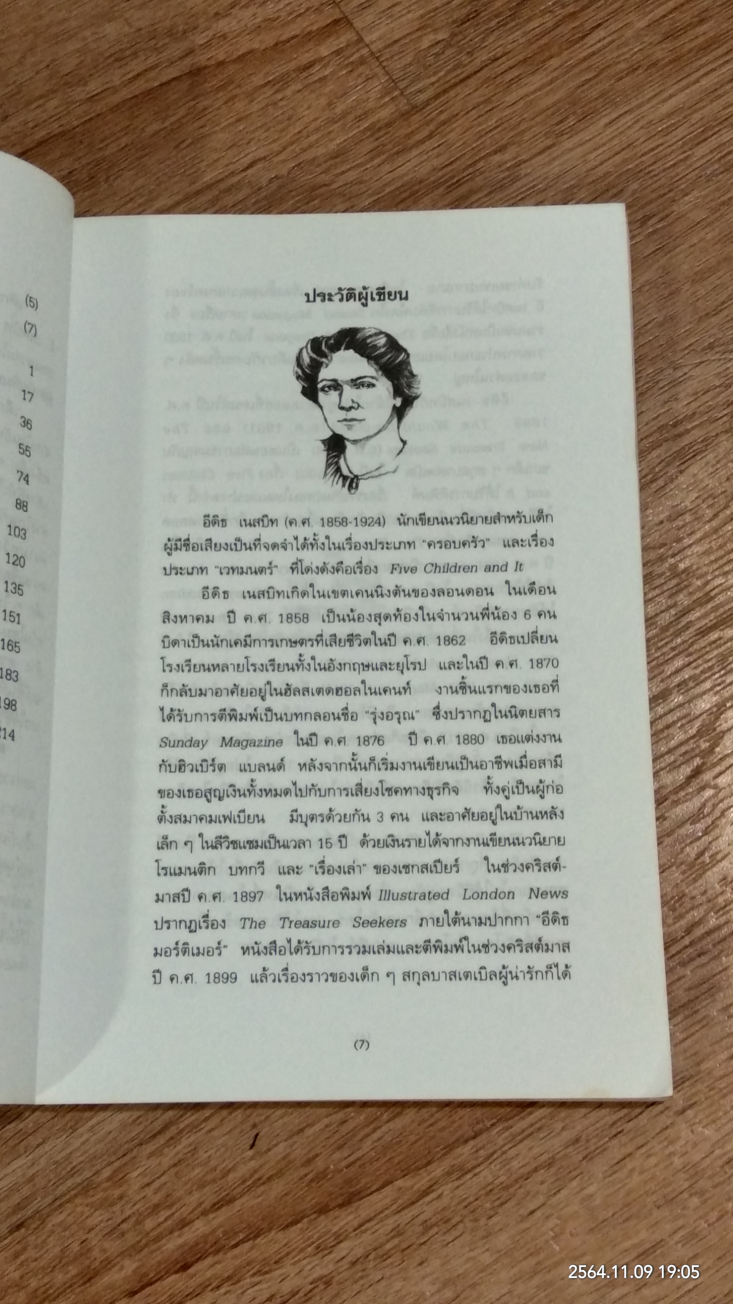 เด็กรางรถไฟ / อี. เนสบิท