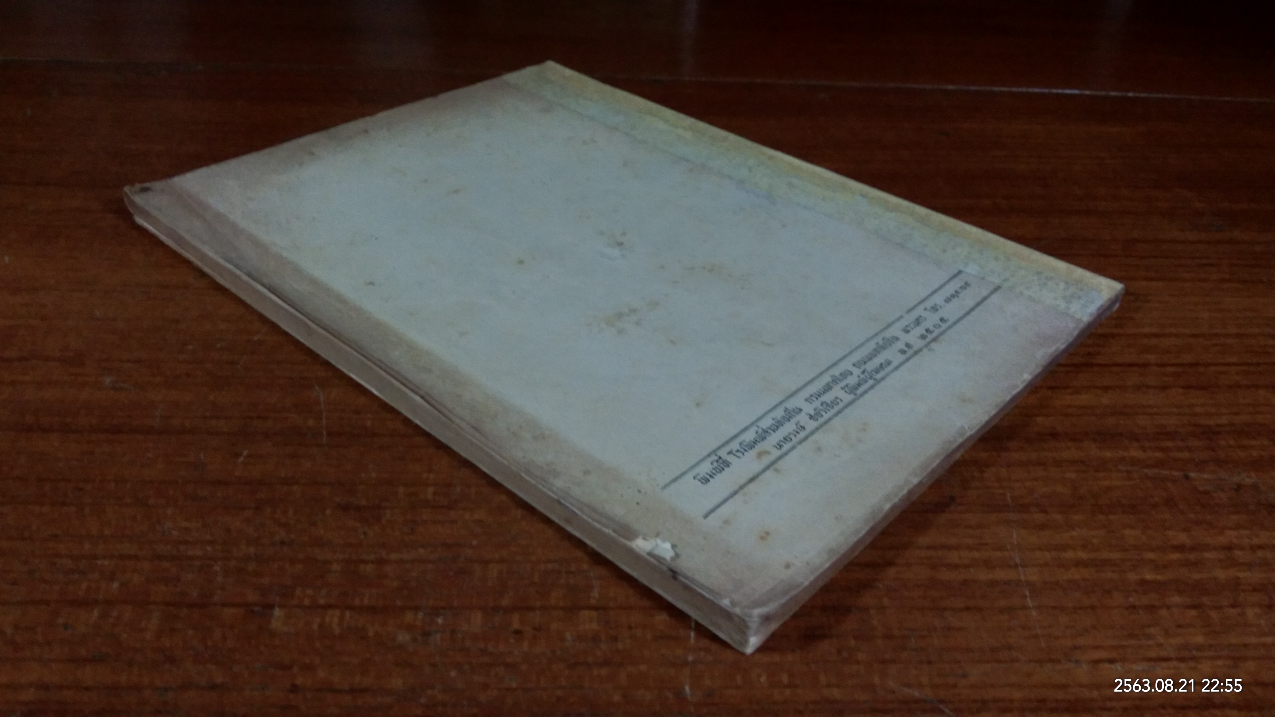 อนุสรณ์ในงานฌาปนกิจศพ นางกิมเอง นุชนาฏนนท์