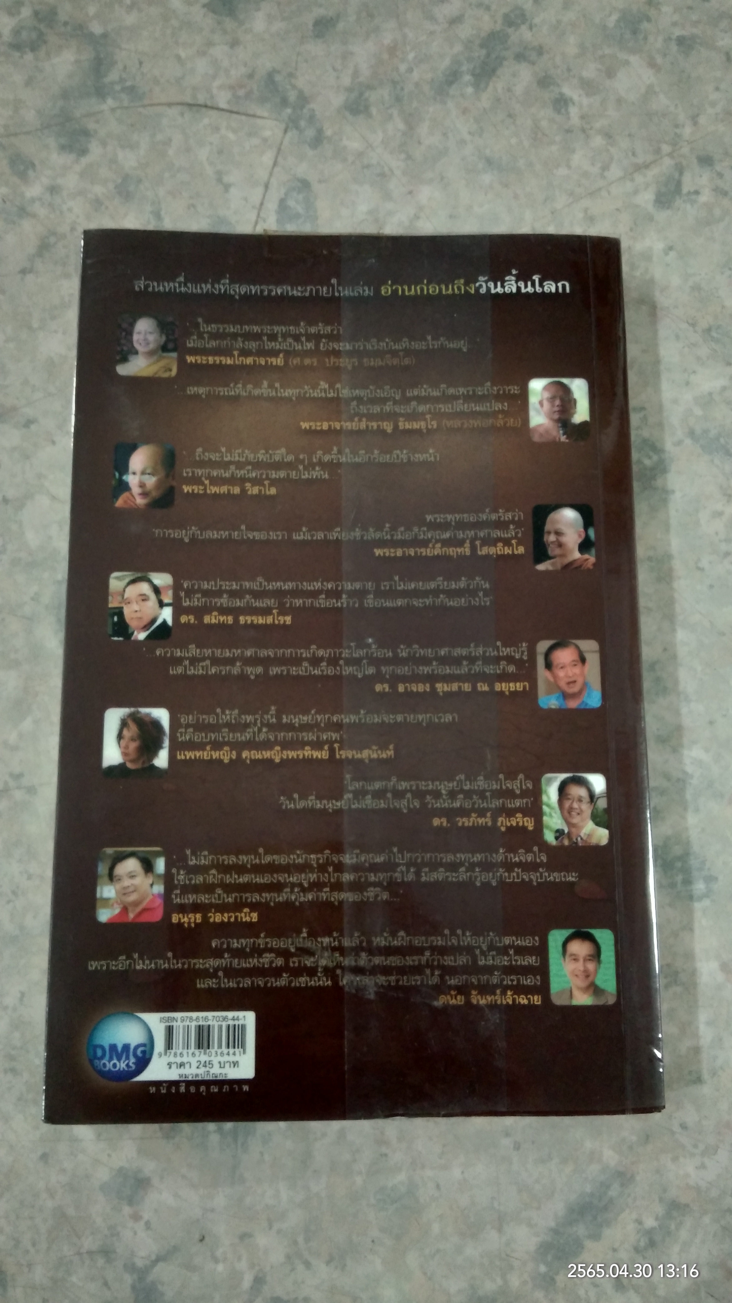 อ่านก่อนถึงวันสิ้นโลก / ยุวพุทธิกสมาคมแห่งประเทศไทย