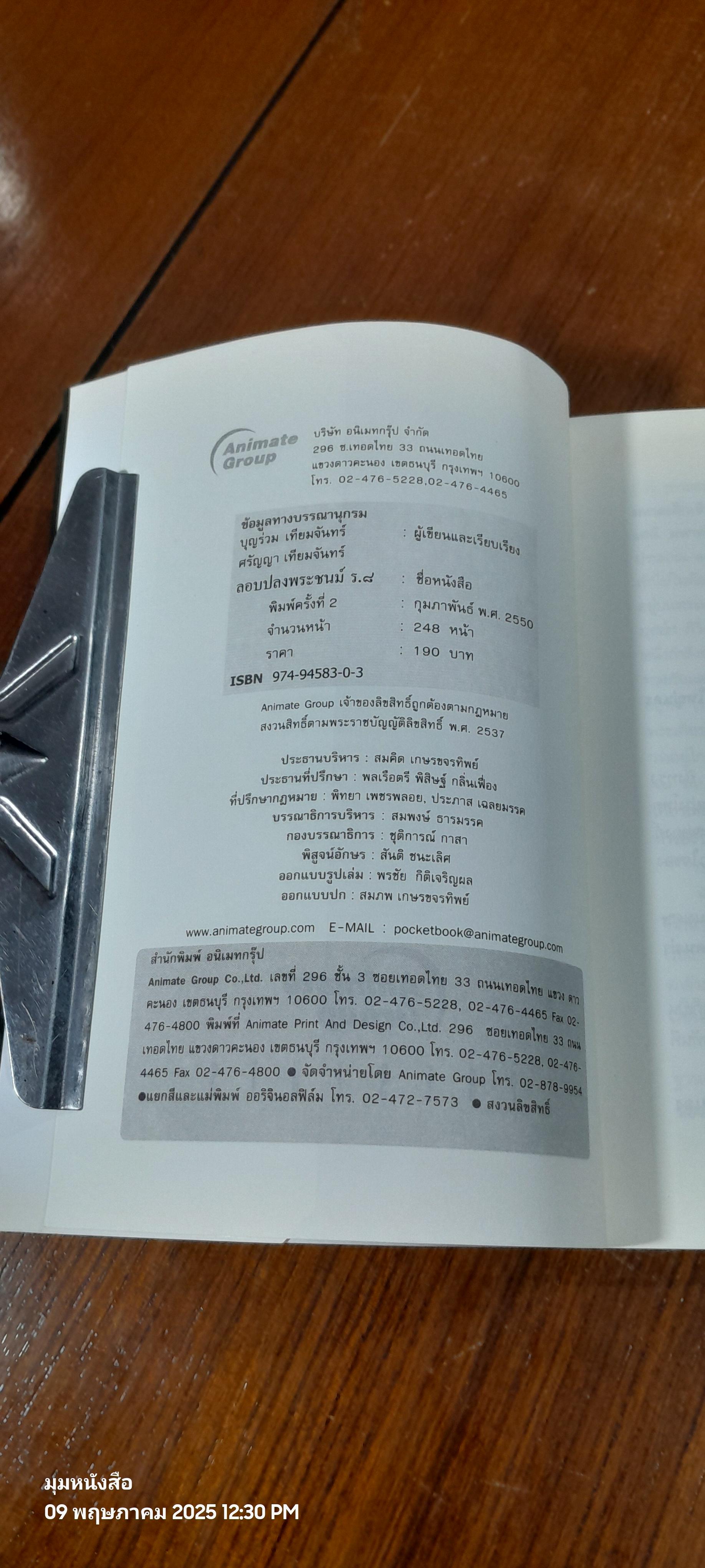 คดีประวัติศาสตร์ลอบปลงพระชนม์ ร.๘ / บุญร่วม เทียมจันทร์