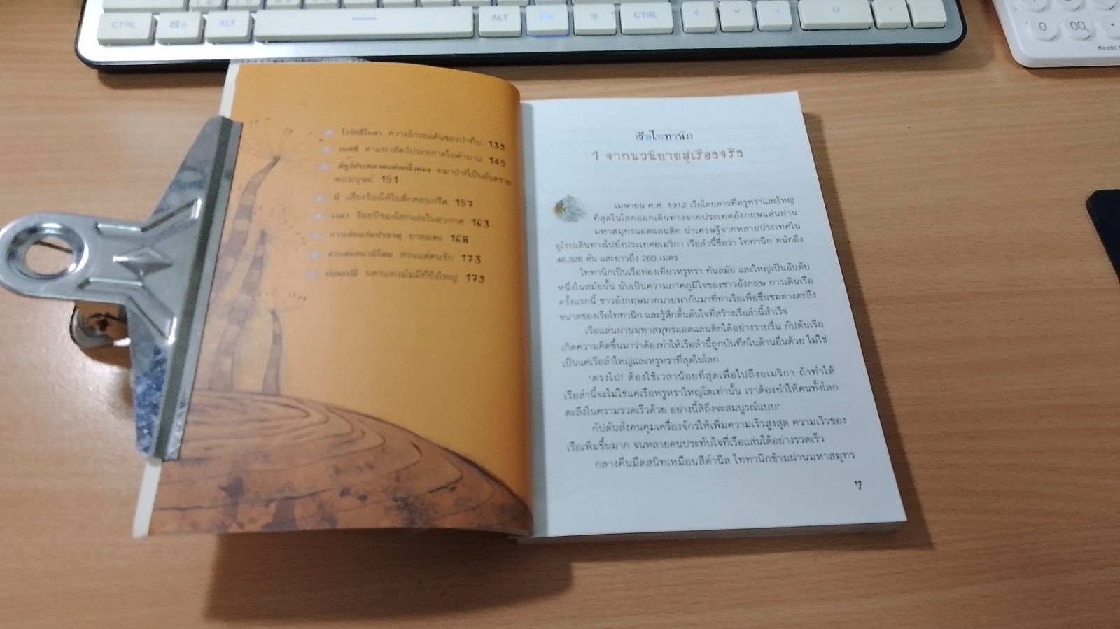 วิทยาศาสตร์เร้นลับ 30 เรื่อง / วลี จิตจำรัสรัตน์