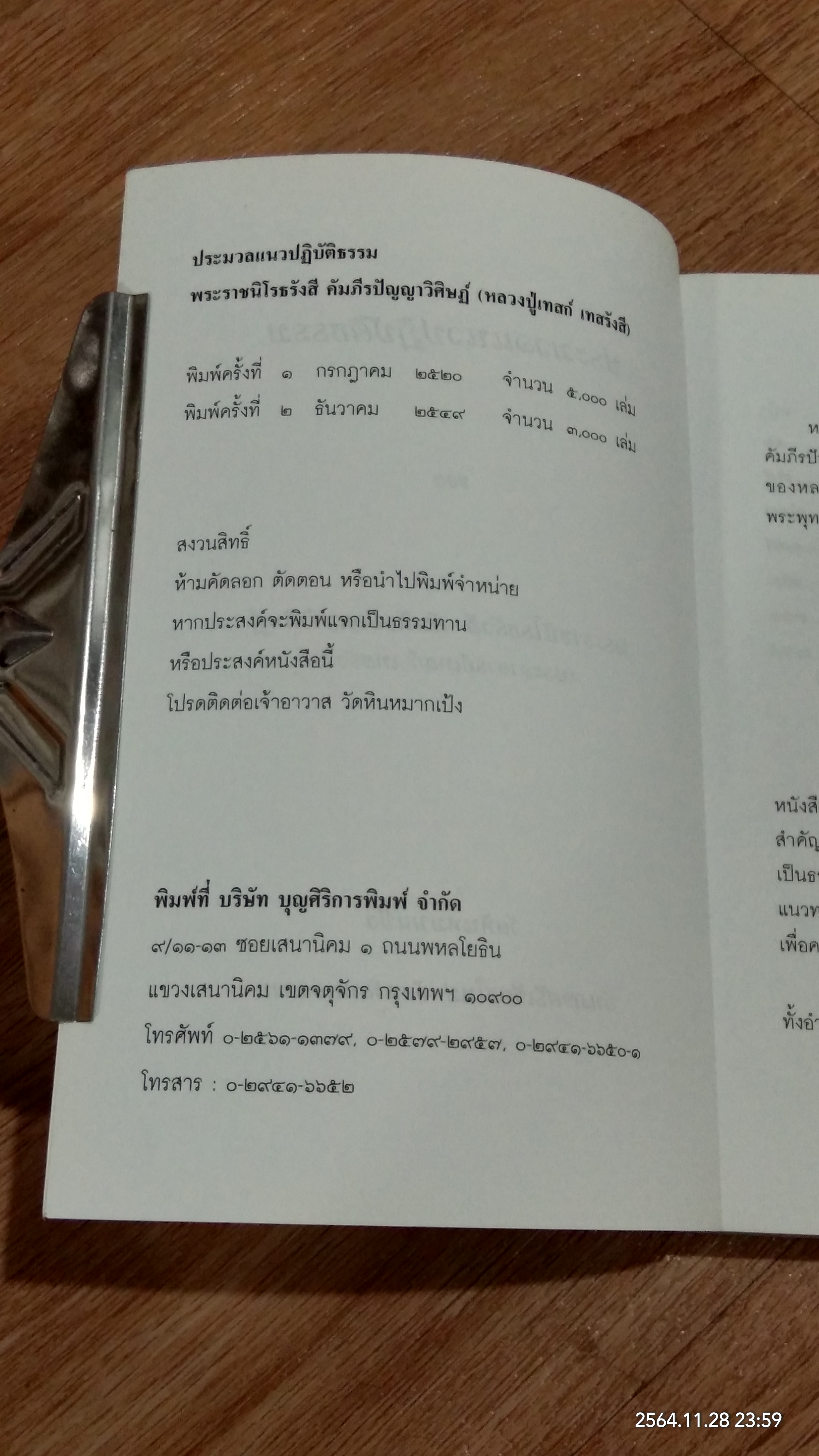ประมวลแนวปฏิบัติธรรม ของ พระนิโรธรังสีคัมภีรปัญญาจารย์