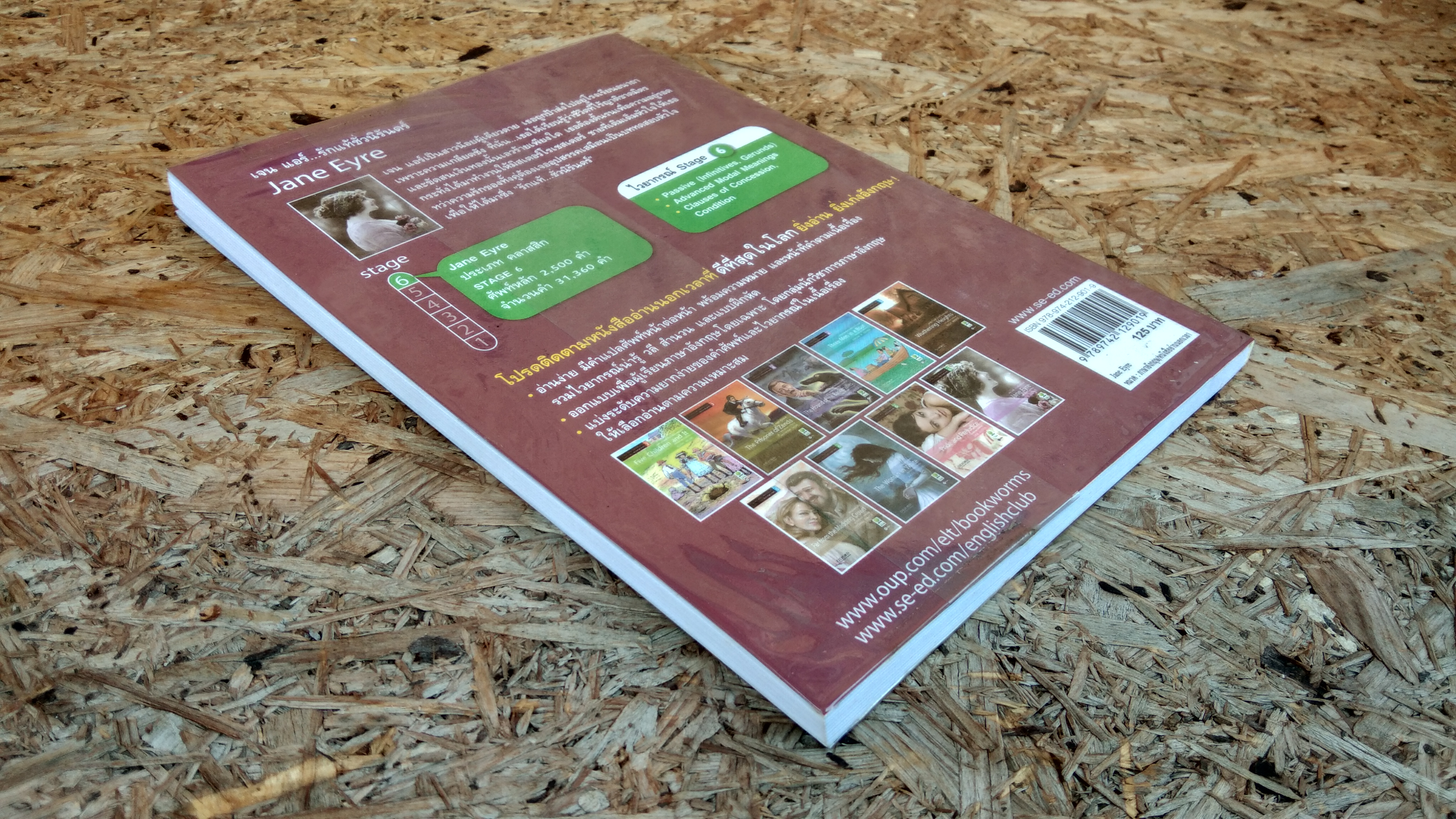 เจน แอร์...รักแท้ชั่วนิรันดร์ / แคลร์ เวสต์