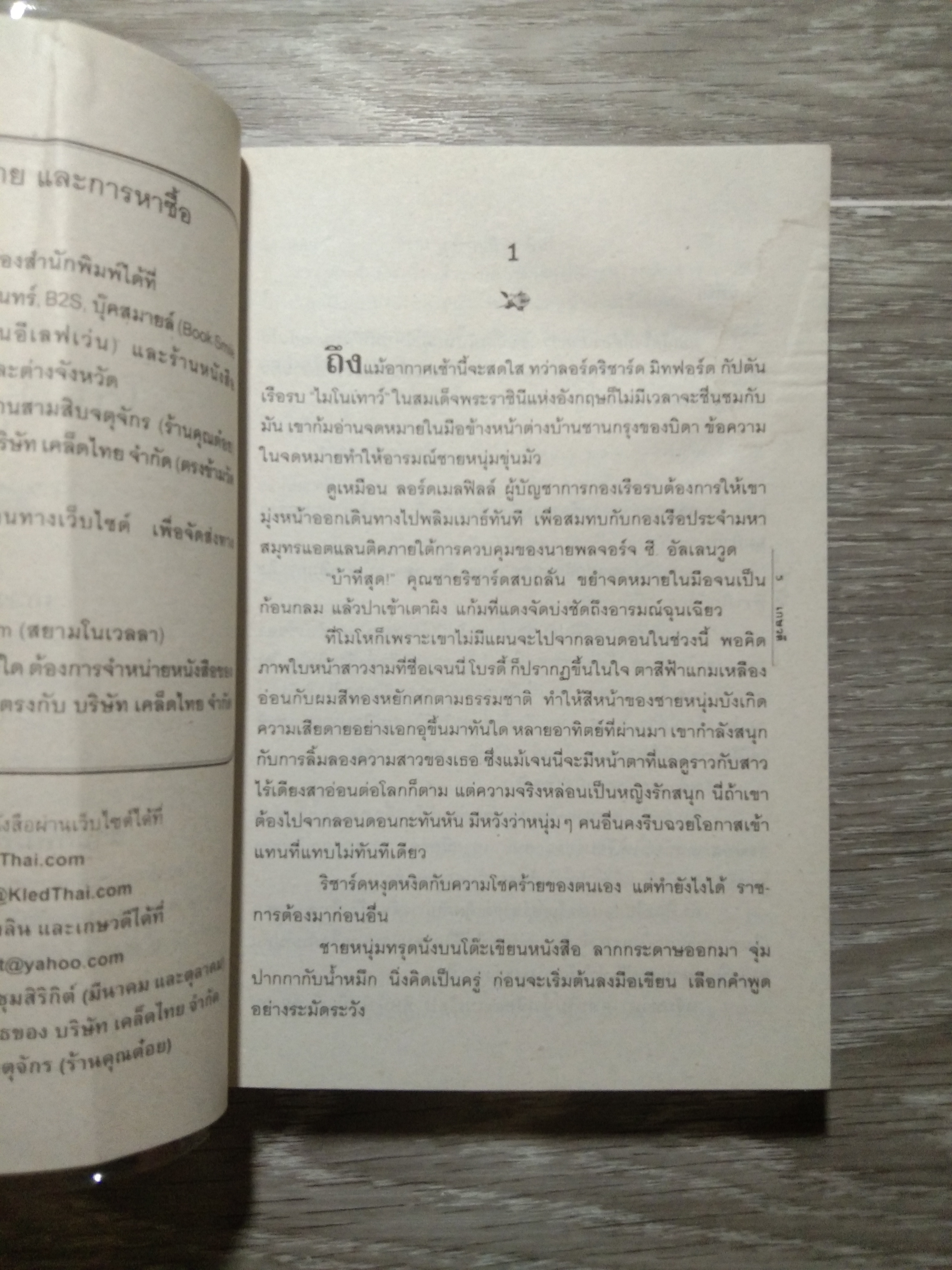 โฉมตรูคู่ใจ 65 / เกษวดี