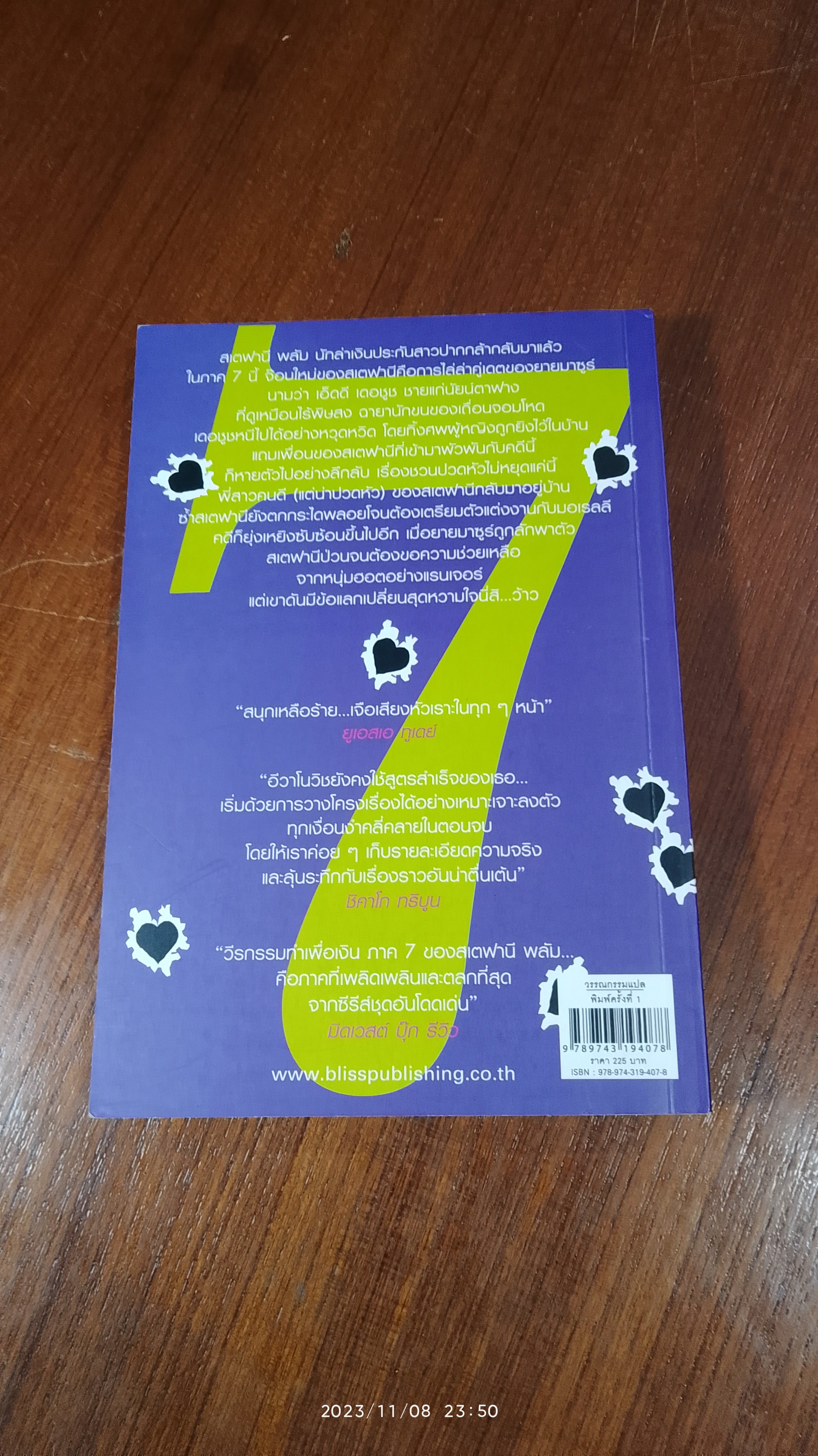 วีรกรรมทำเพื่อเงิน ภาค 7 / เจเน็ท อีวาโนวิช