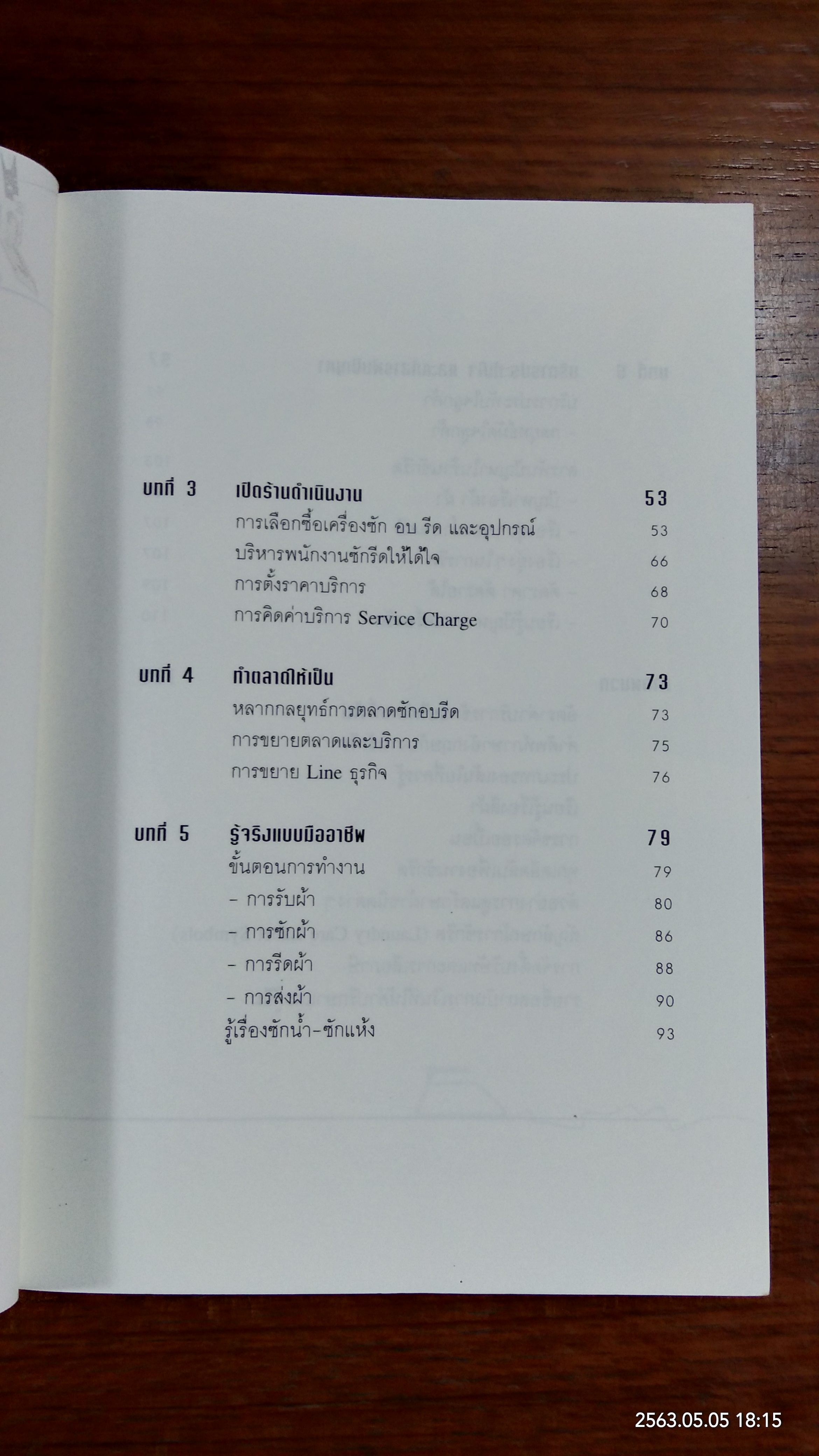 ทำซักรีดให้รวย / เกษมสุข ชินะพัฒนวงศ์