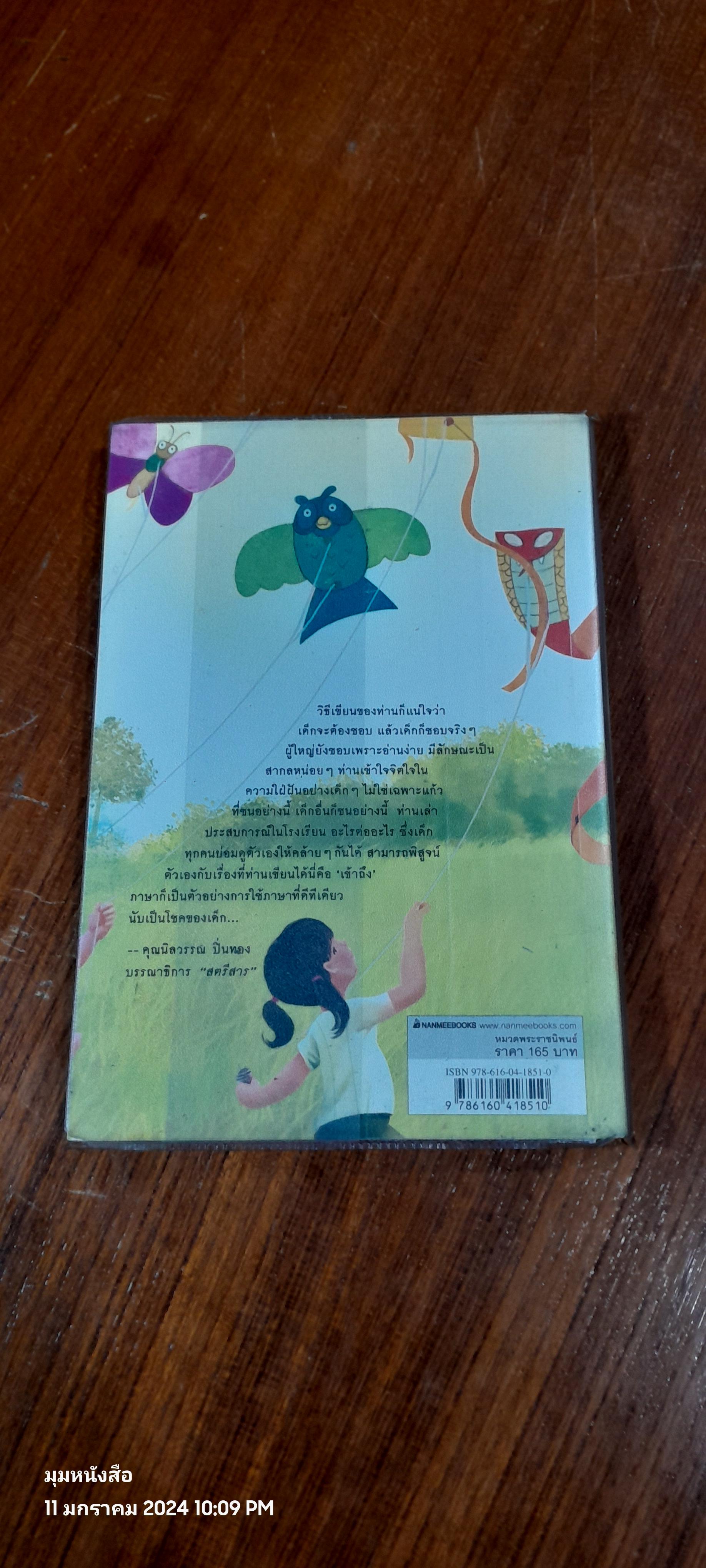 แก้วจอมแก่น / แว่นแก้ว