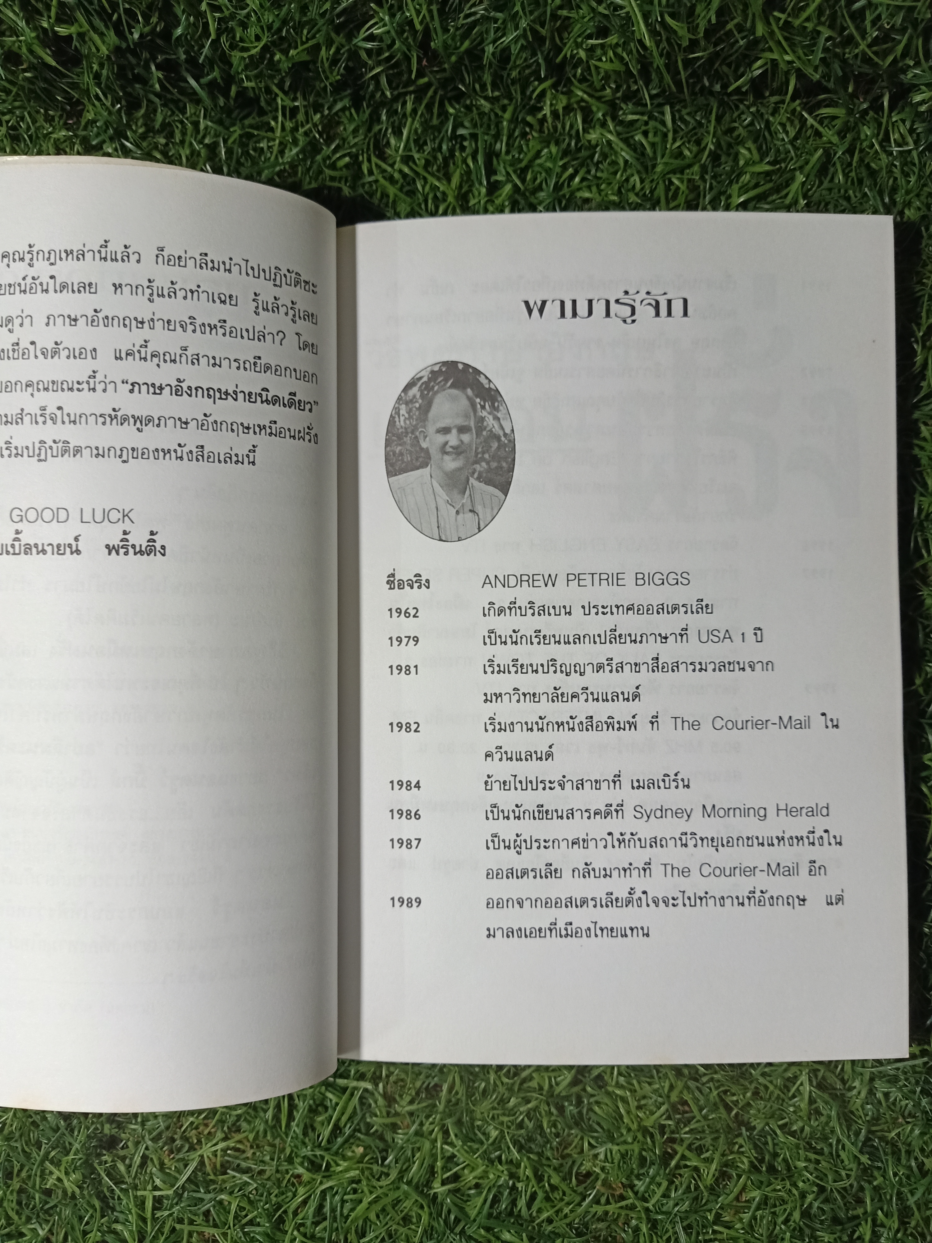 วิธีพูดภาษาอังกฤษ เหมือนฝรั่ง / แอนดรูว์ บิ๊กส์