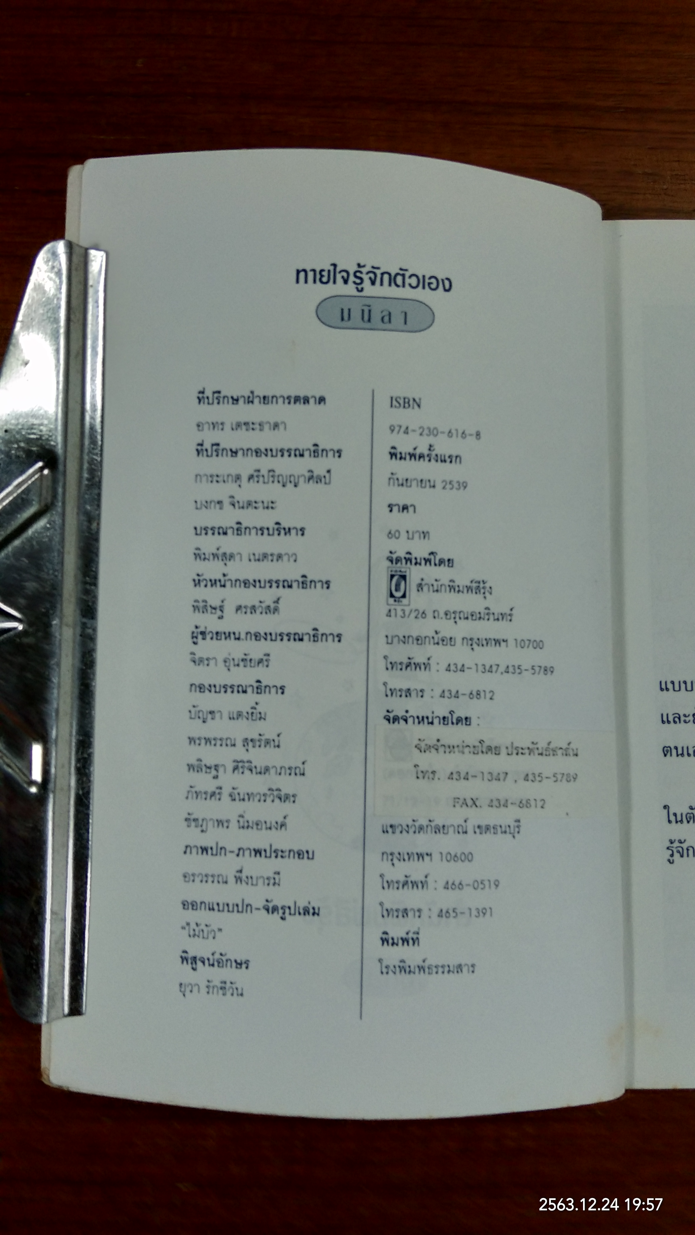 ทายใจรู้จักตัวเอง / มนิลา