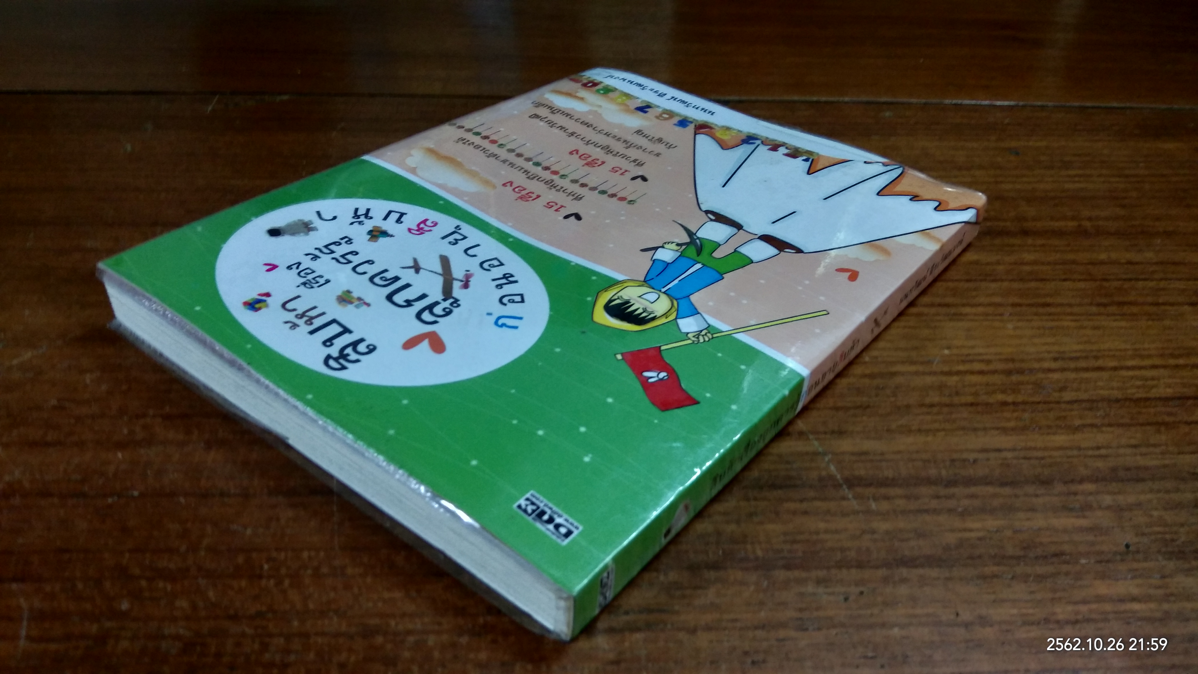 สิบห้าเรื่องลูกควรรู้ก่อนอายุสิบห้า / นนทวัฒน์ ตีระวัฒนพงษ์