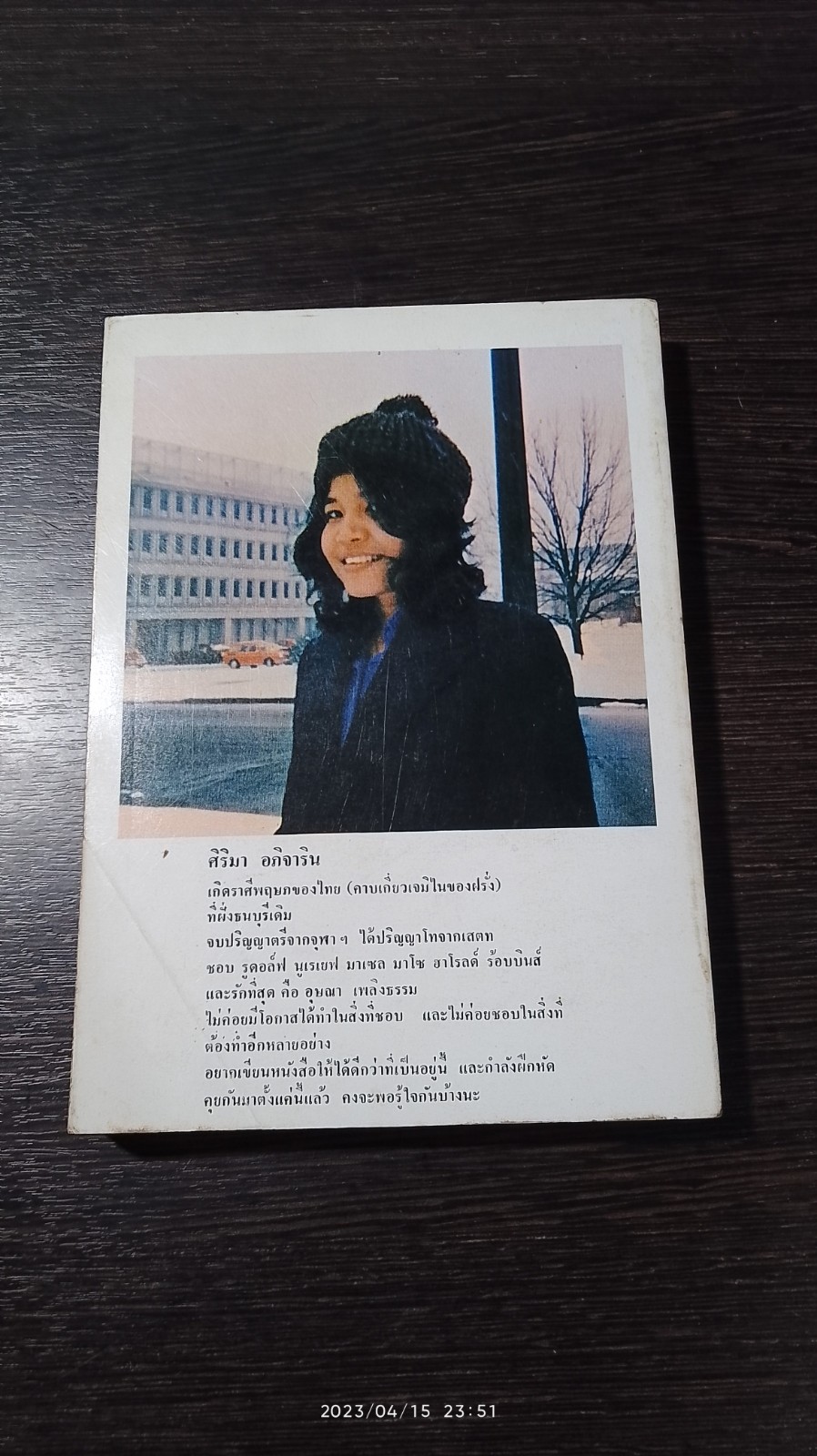 ไปสัมมนาเมืองคาวบอย / ศิริมา อภิจาริน