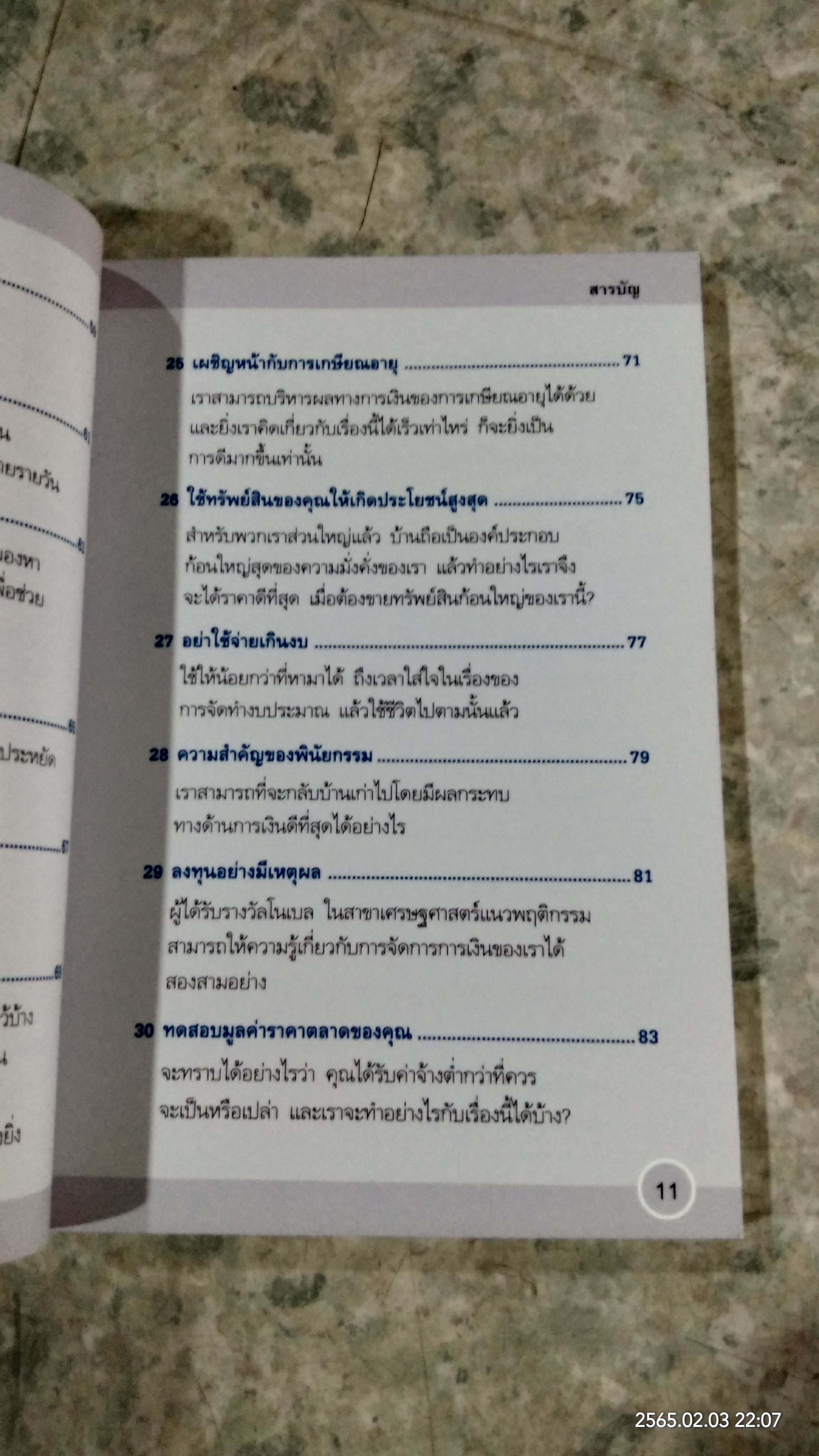 ใช้เงินให้ทำงาน / John Middleton