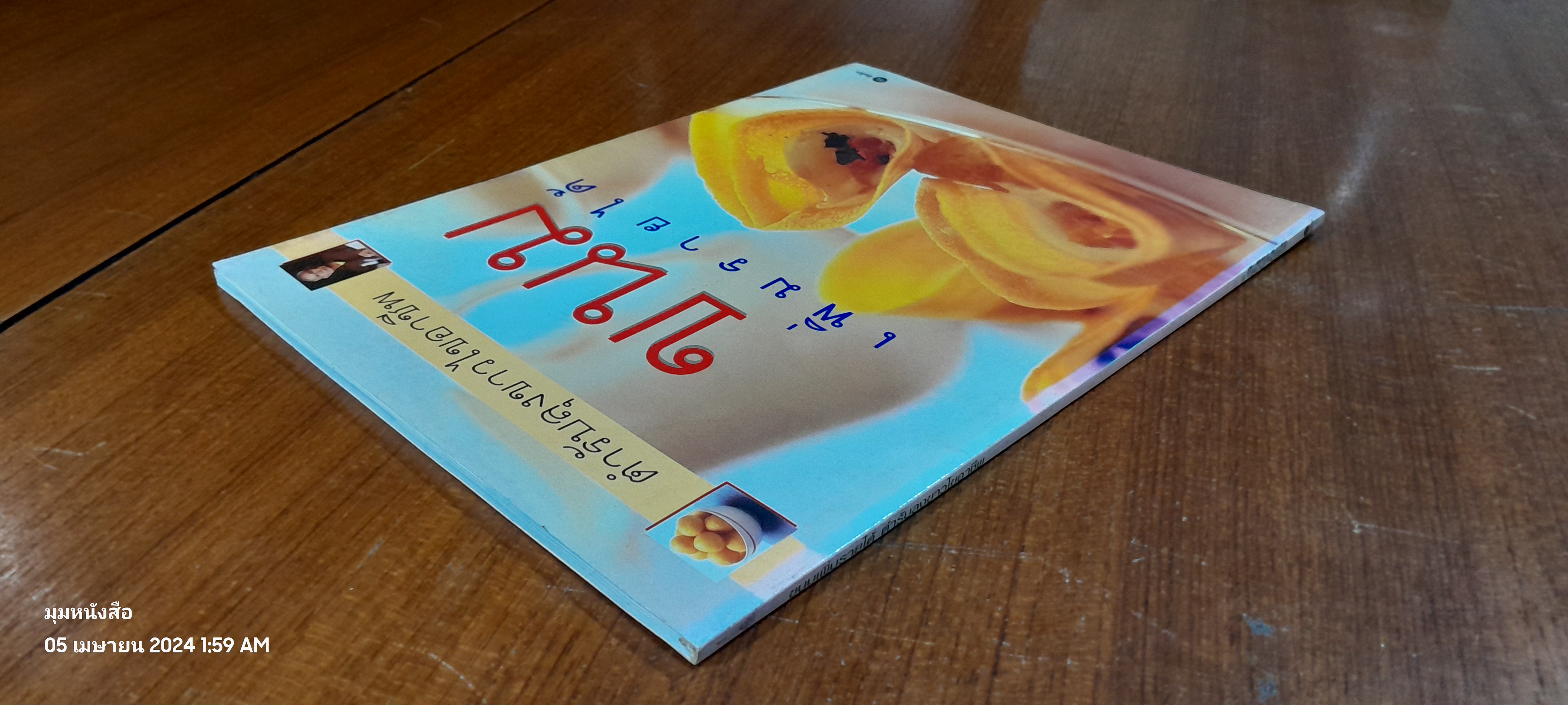 ขนมเพิ่มรายได้ ตำรับลุงขาวไขอาชีพ