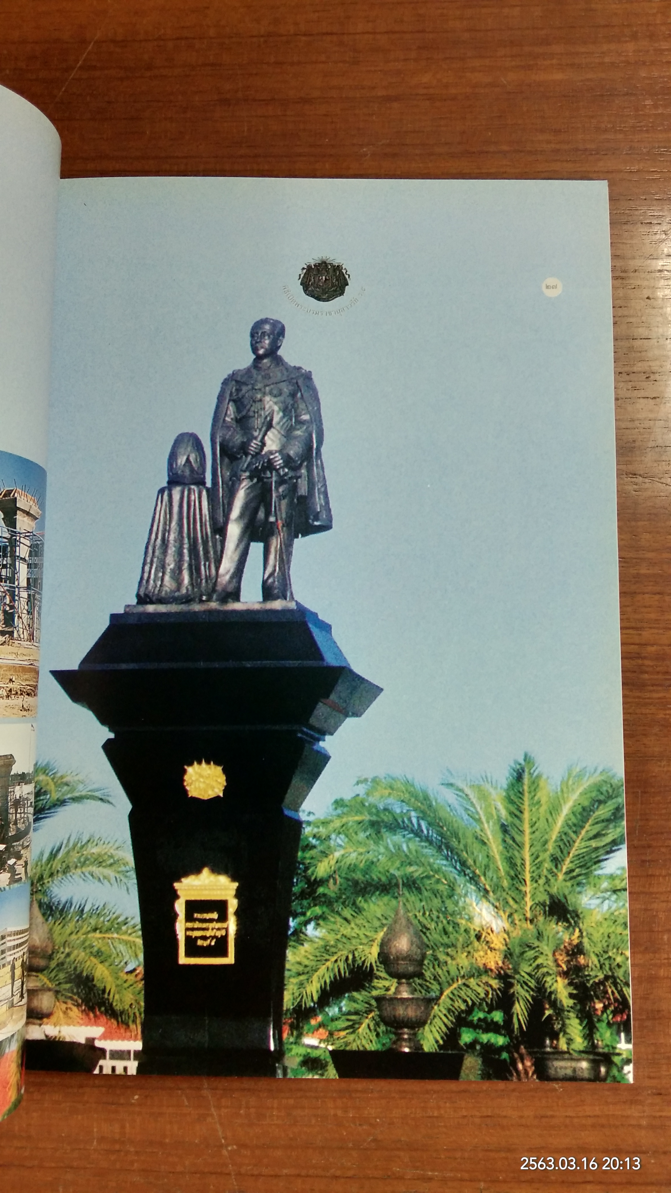 พิธีเปิดพระบรมราชานุสาวรีย์ พระบาทสมเด็จพระจุลจอมเกล้าเจ้าอยู่หัว รัชกาลที่ ๕ ณ โรงเรียนนายร้อยตำรวจ อ.สามพราน