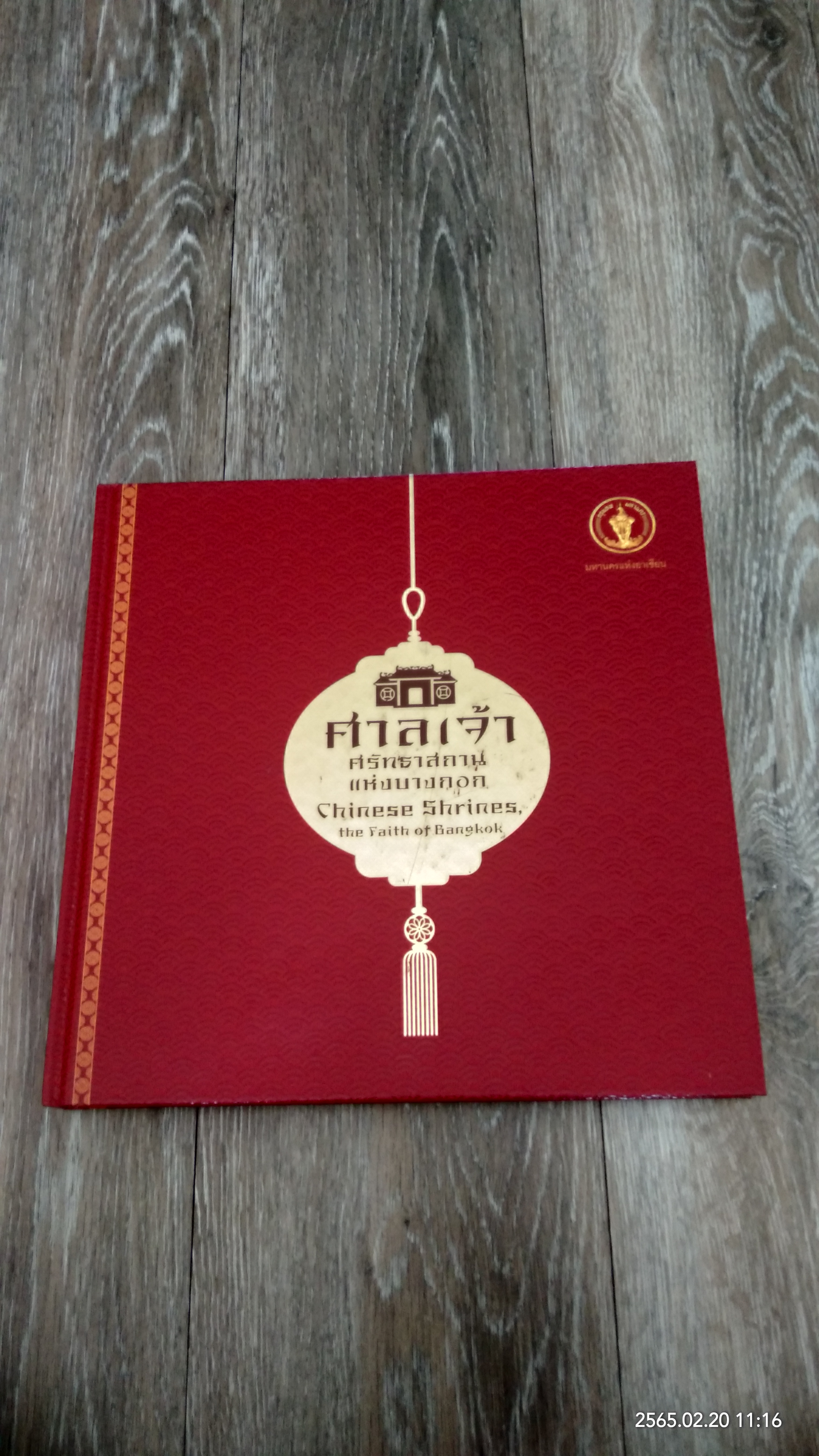 ศาลเจ้า ศรัทธาสถานแห่งบางกอก