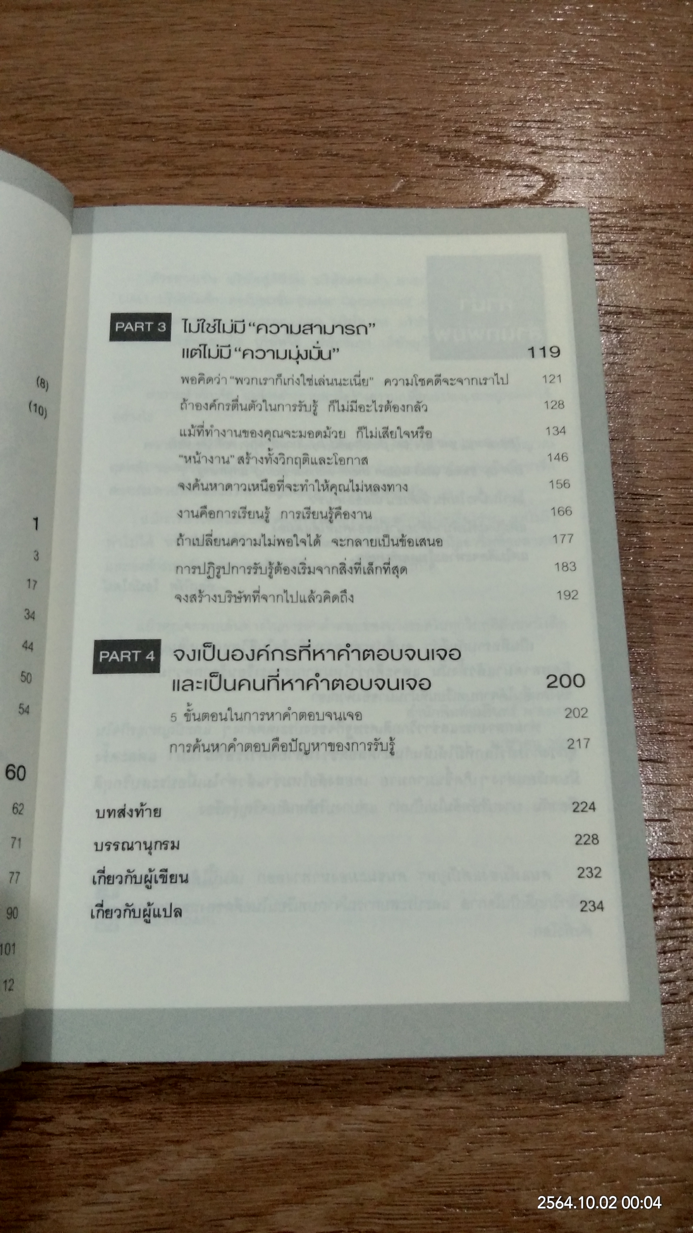 คนแพ้มองแต่ปัญหา คนชนะมองหาทางออก / คิมซองโฮ