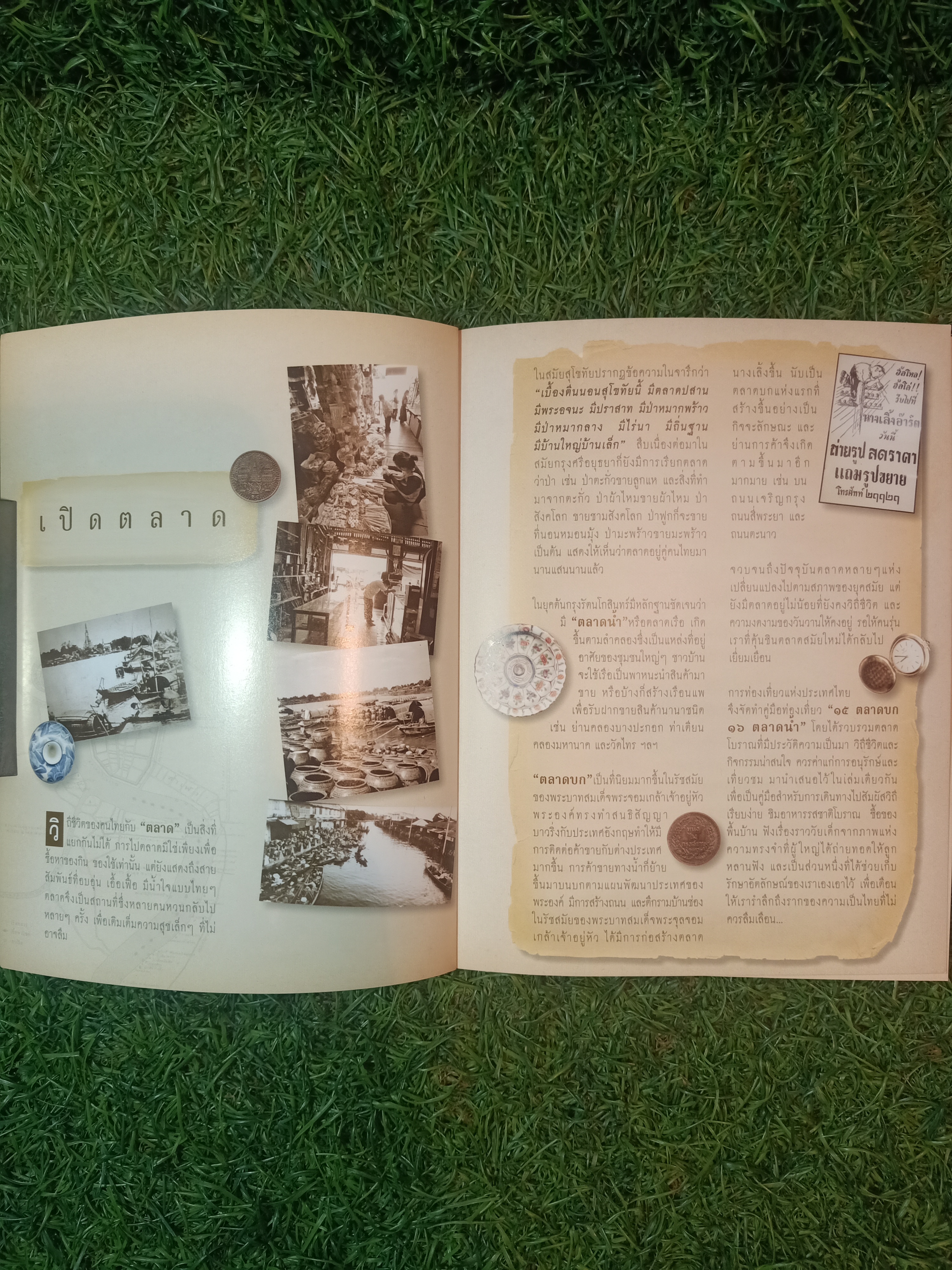 คู่มือท่องเที่ยว ๑๕ตลาดบก ๑๖ตลาดน้ำ / เที่ยวไทยครึกครื้น เศรษฐกิจไทยครึกครัก