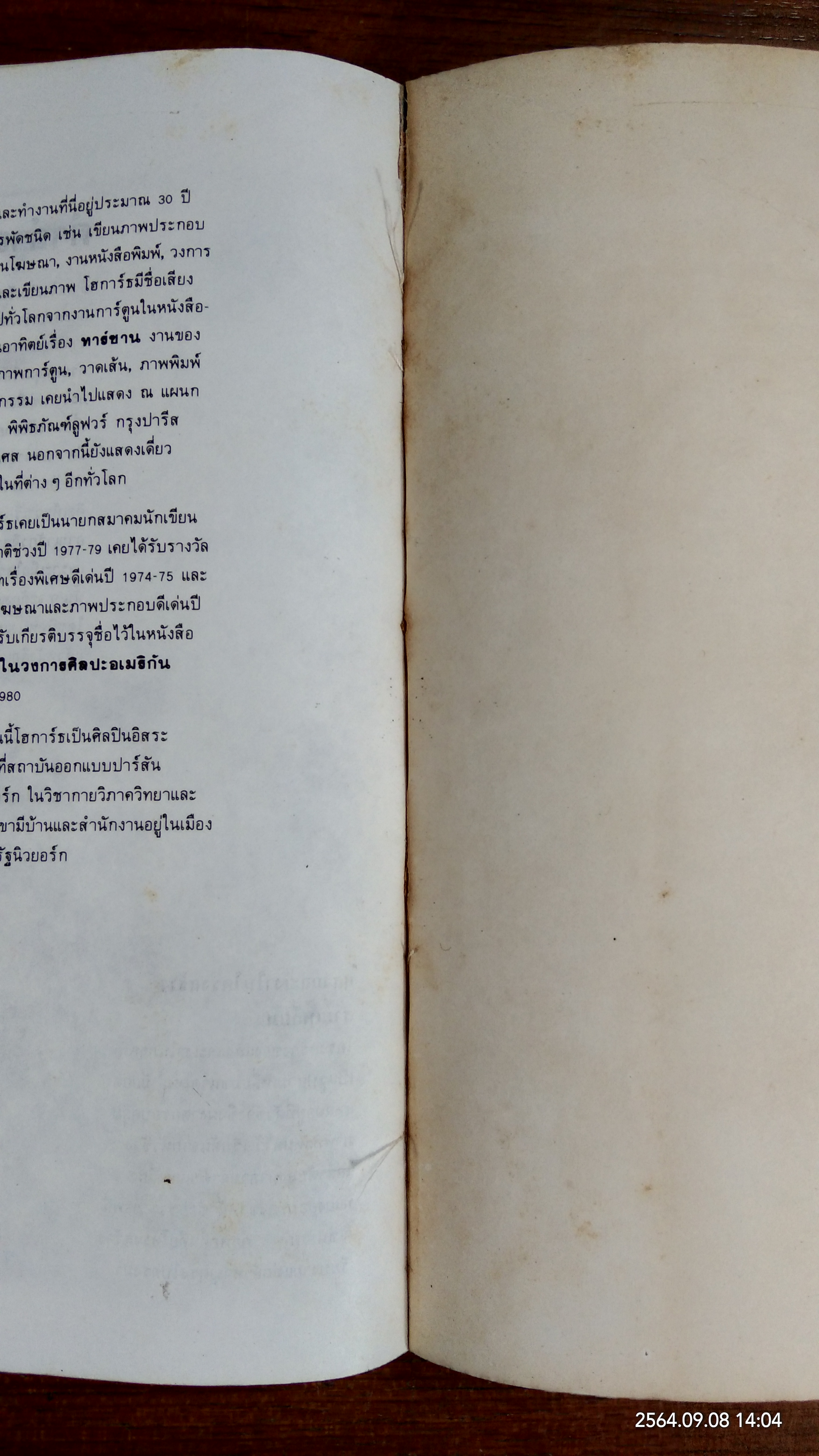 แสงเงา เนื้อและการสร้างสรรค์ / นิวิต หะนนท์