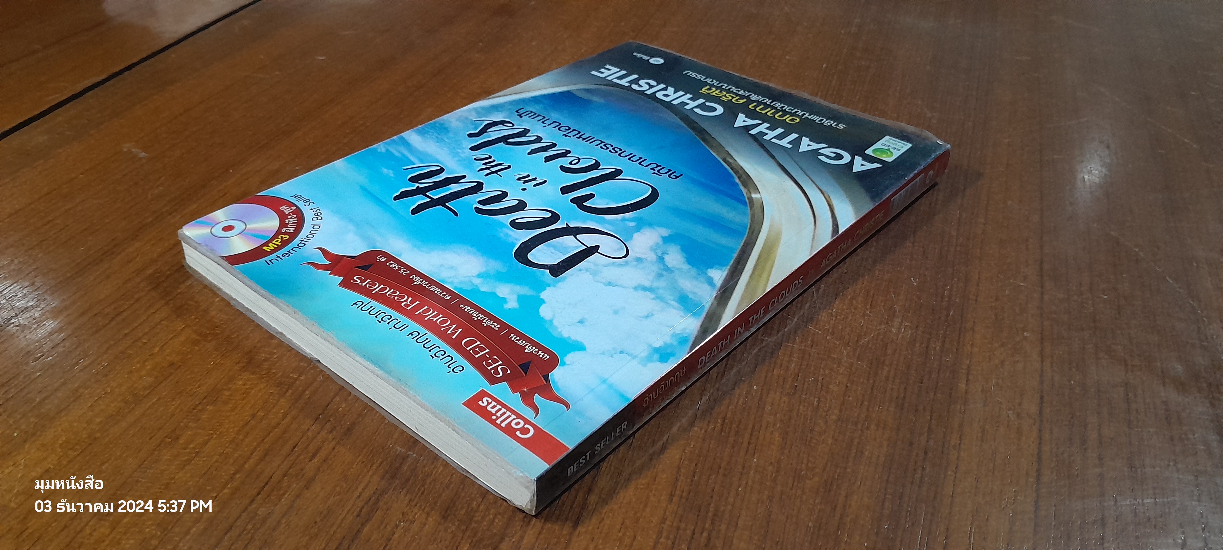 อ่านอังกฤษ เก่งอังกฤษ : Deaath in the Clouds คดีฆาตกรรมเหนือน่านฟ้า + MP3